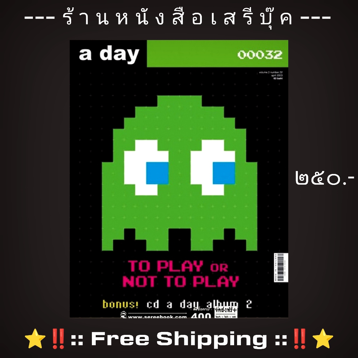 ⚫ นิตยสาร a day ฉบับที่ 32 🔴 ปีที่พิมพ์ 2546 [ ฉบับเกมส์ : พร้อมจะเล่นเกมส์หรือยัง ] + ⭐ [ :: จัดส่งฟรี ลงทะเบียน :: ] ⭐ ✓