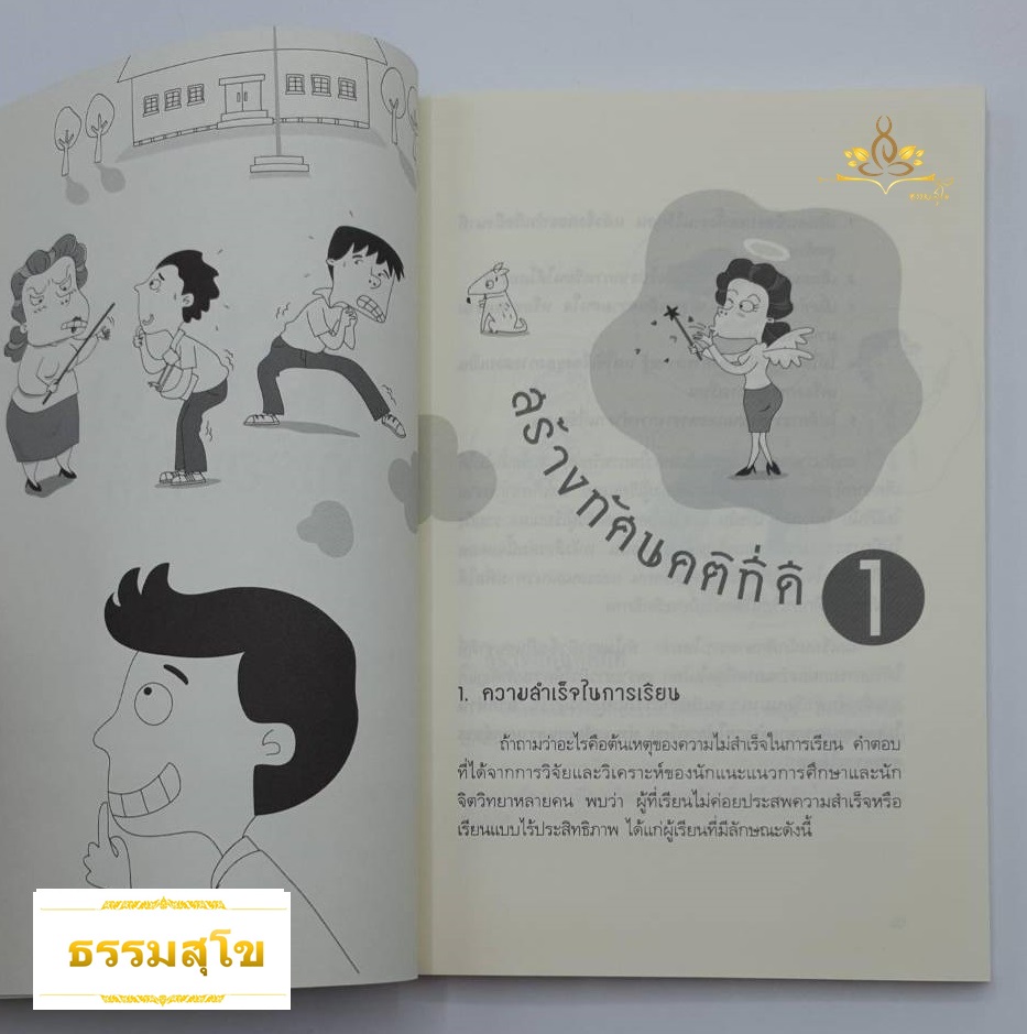 หัวไม่ดีก็เรียนดีได้ กลเม็ดพิชิตการเรียนให้สำเร็จและข้อคิดไปสู่ทางแห่งปัญญา