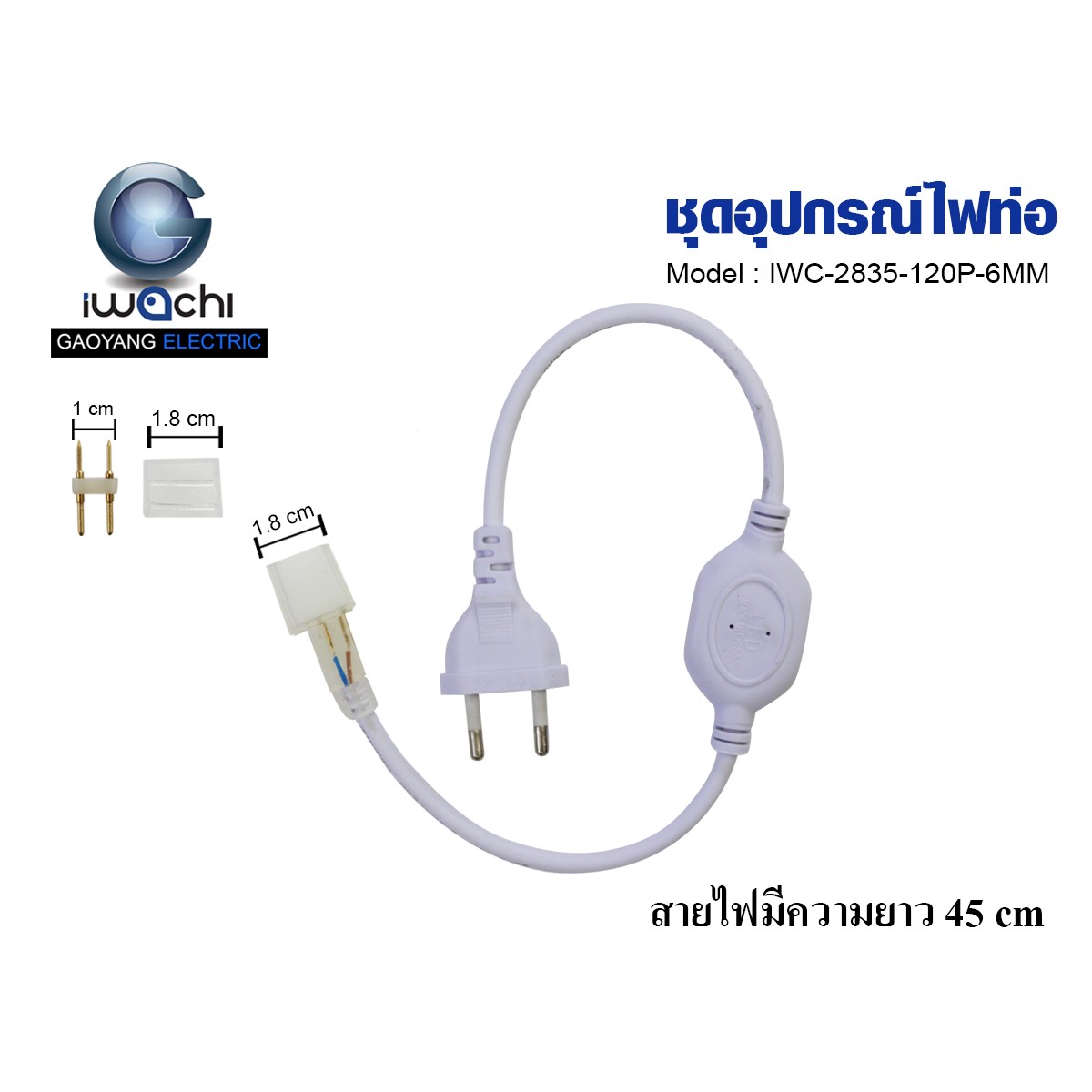 ชุดอุปกรณ์ไฟท่อ,หัวต่อจ่ายไฟ สำหรับ LED STRIP / IWC-2835-120P-6MM