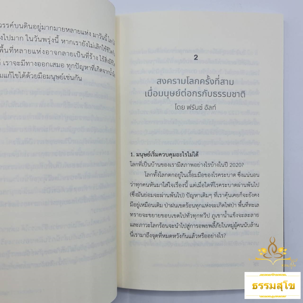 บ้านหลังเดียวของเรา Our only home