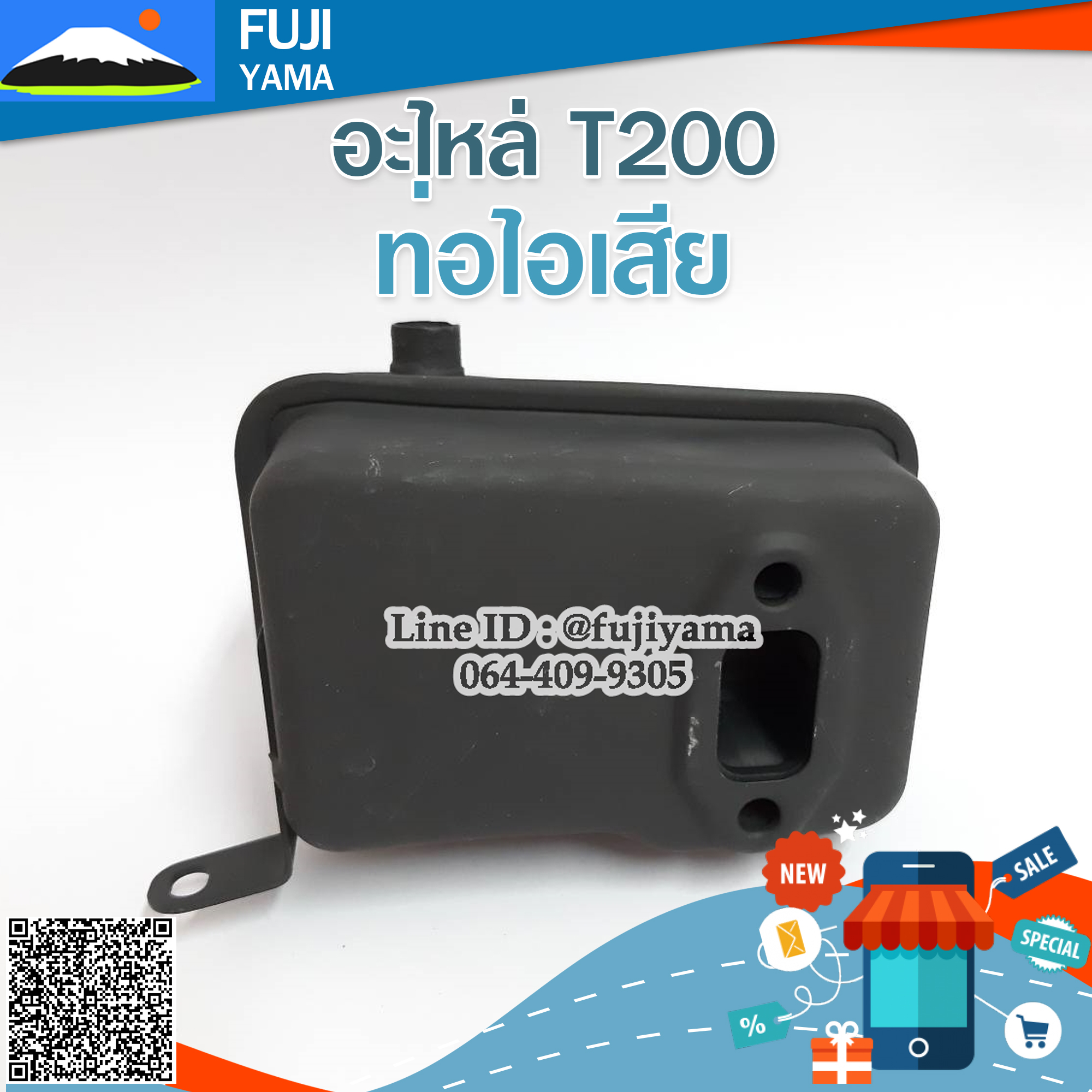 ท่อไอเสีย T200 ใช้กับเครื่องตัดหญ้า Mitsubishi T200