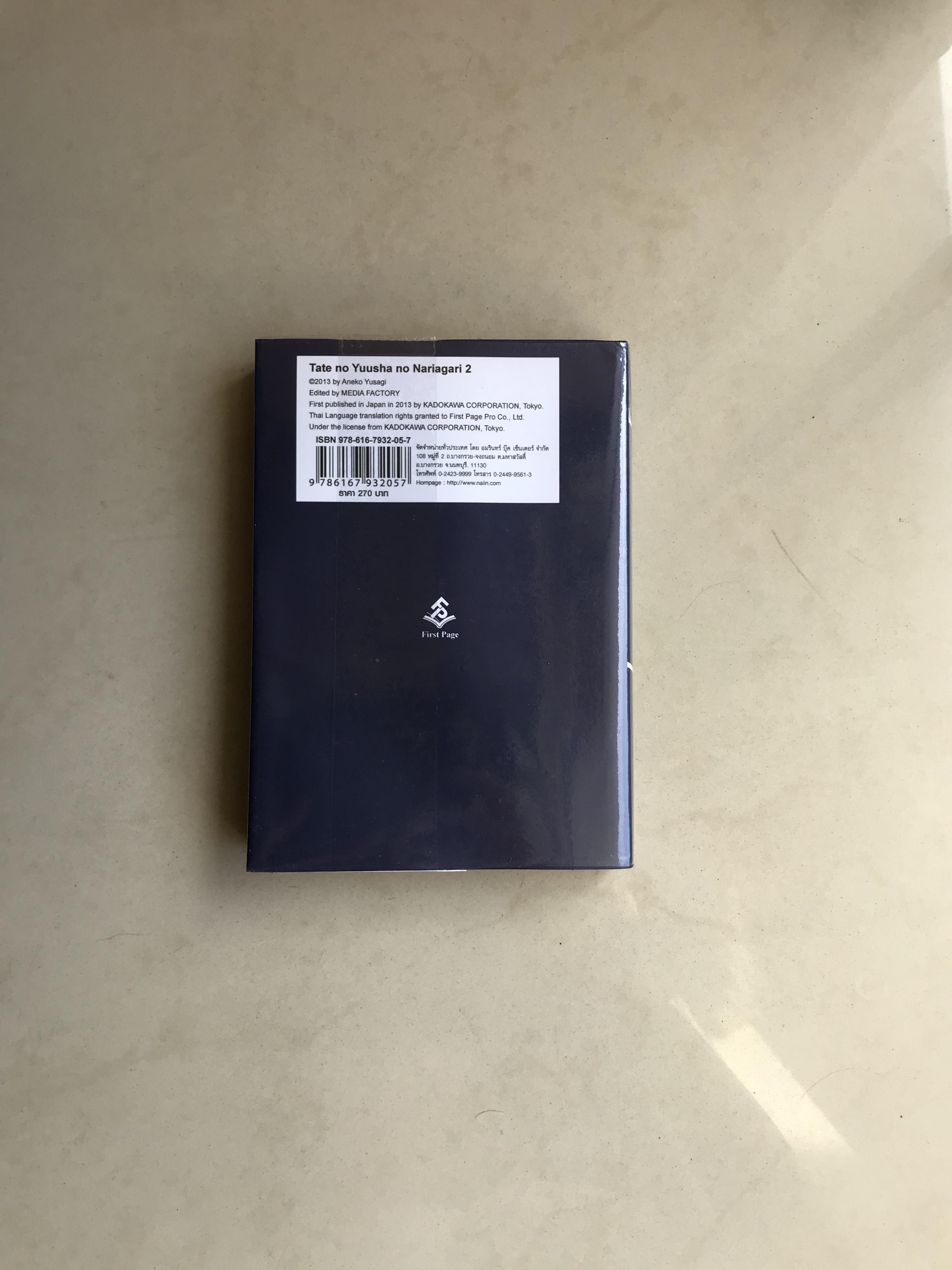 ผู้กล้าโล่ผงาด เล่ม 2