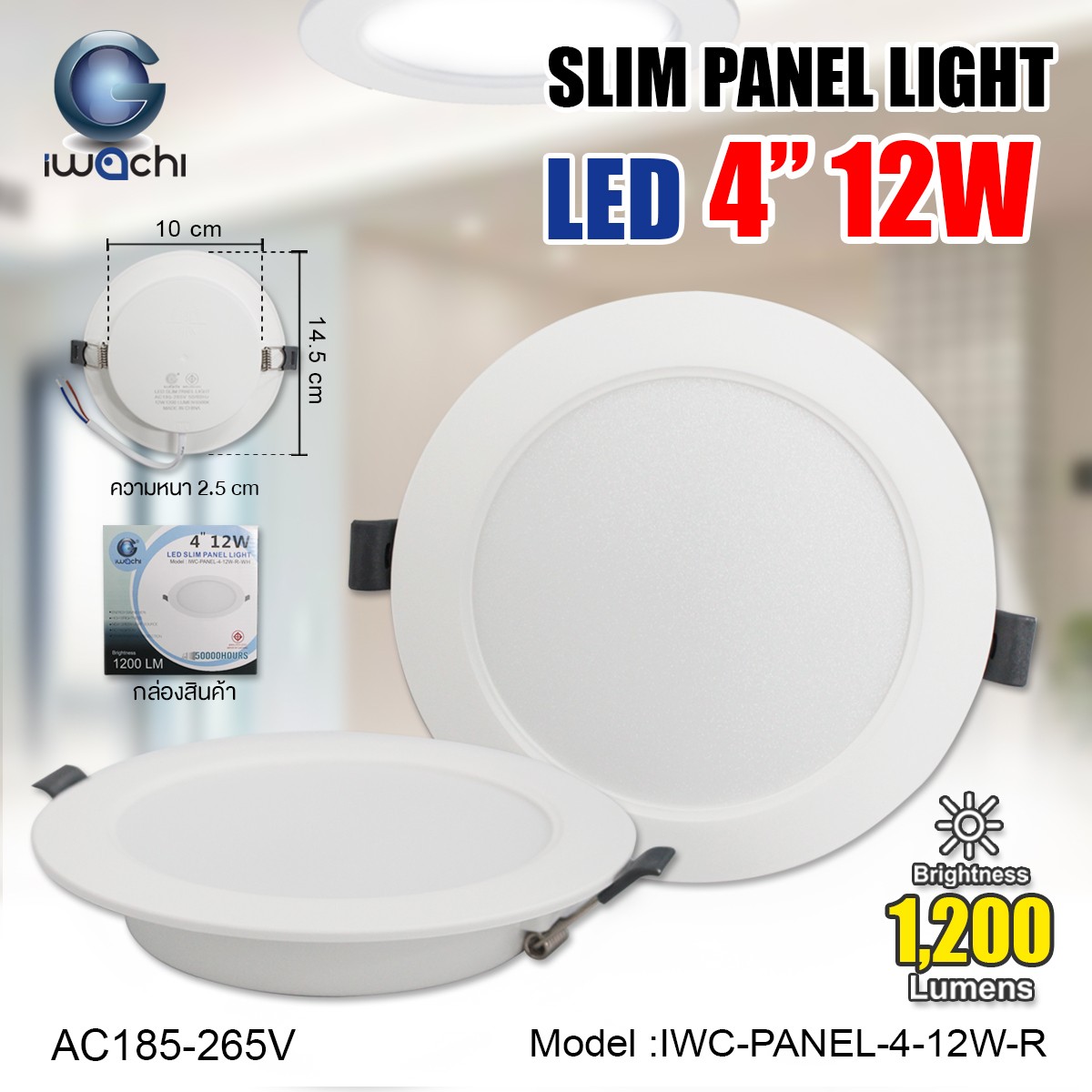 โคมฝังฝ้า 4" 12W (กลม) IWC-PANEL-4-12W-R แสงขาวและแสงวอร์มไวท์