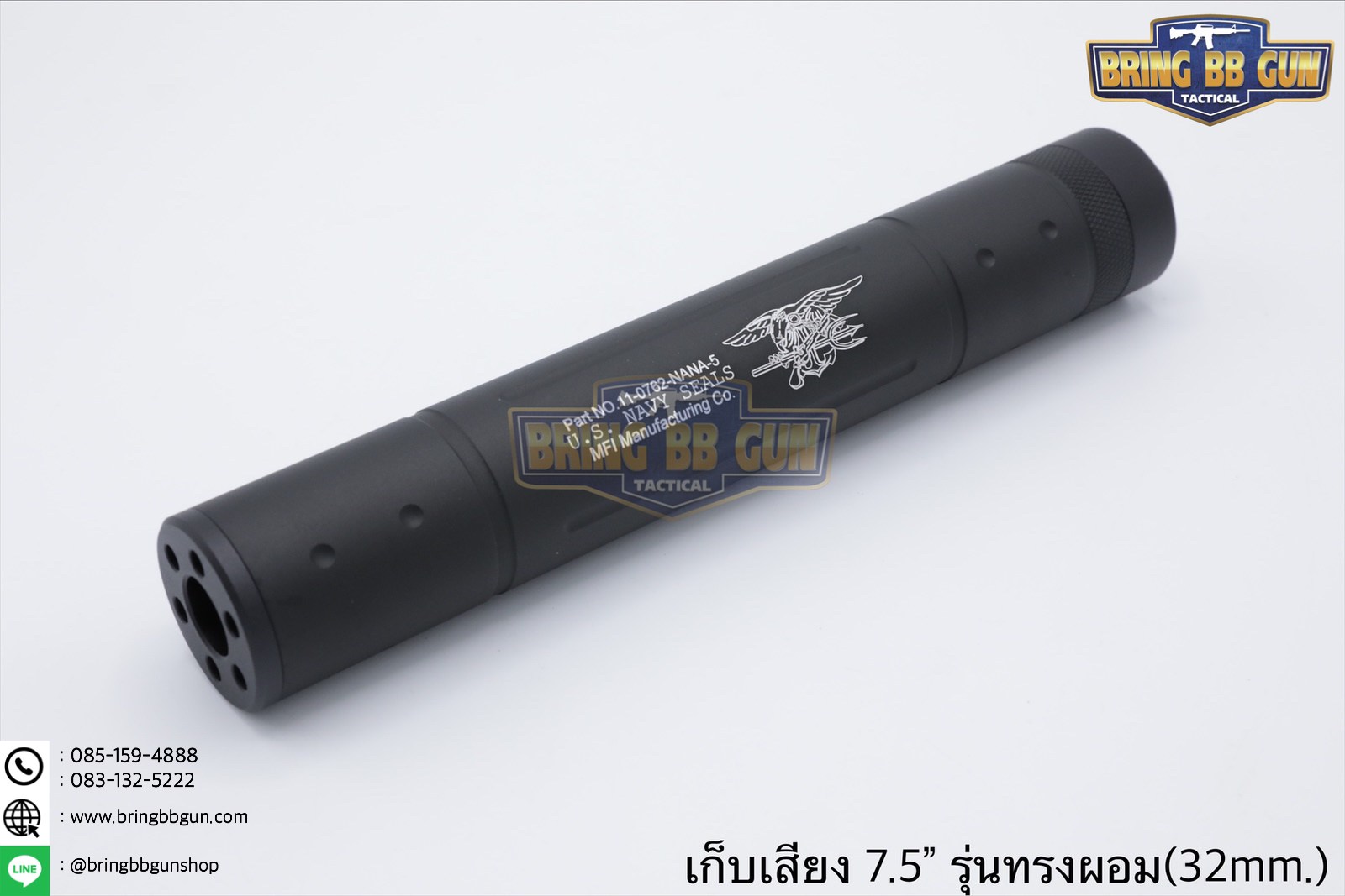 เก็บเสียง 7.5 นิ้ว (สำหรับปืนบีบีกัน) รุ่น ทรงผอม (สามารถใส่เข้าไปในชุดหน้าได้)