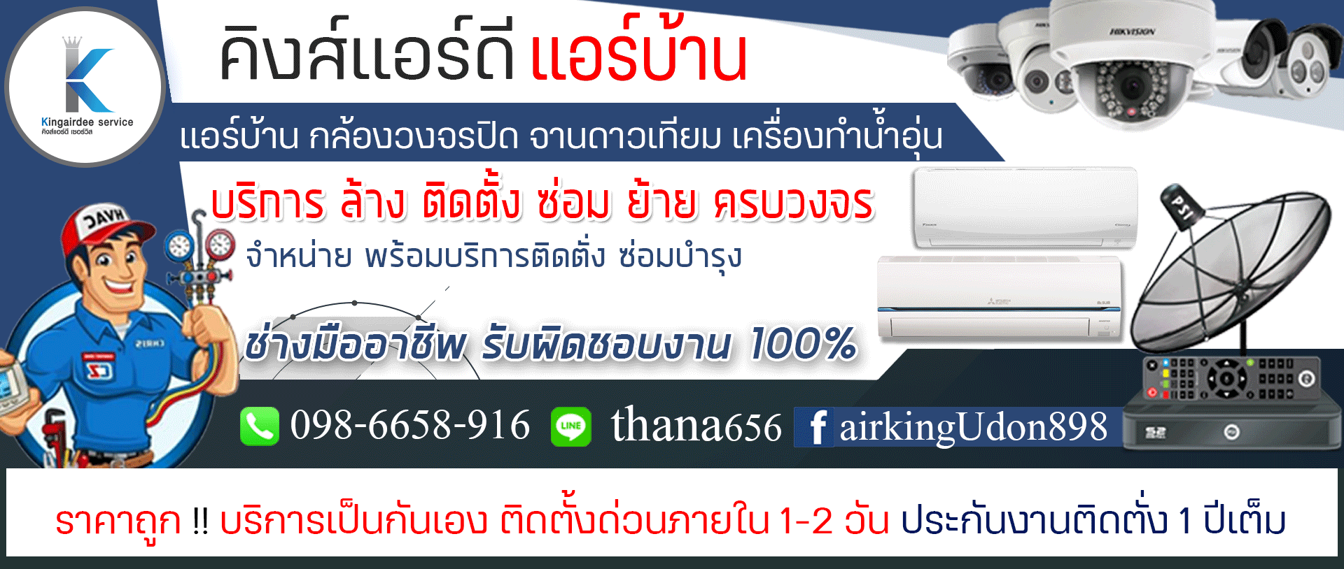 ร้านคิงแอร์ดี เซอร์วิส กทม.