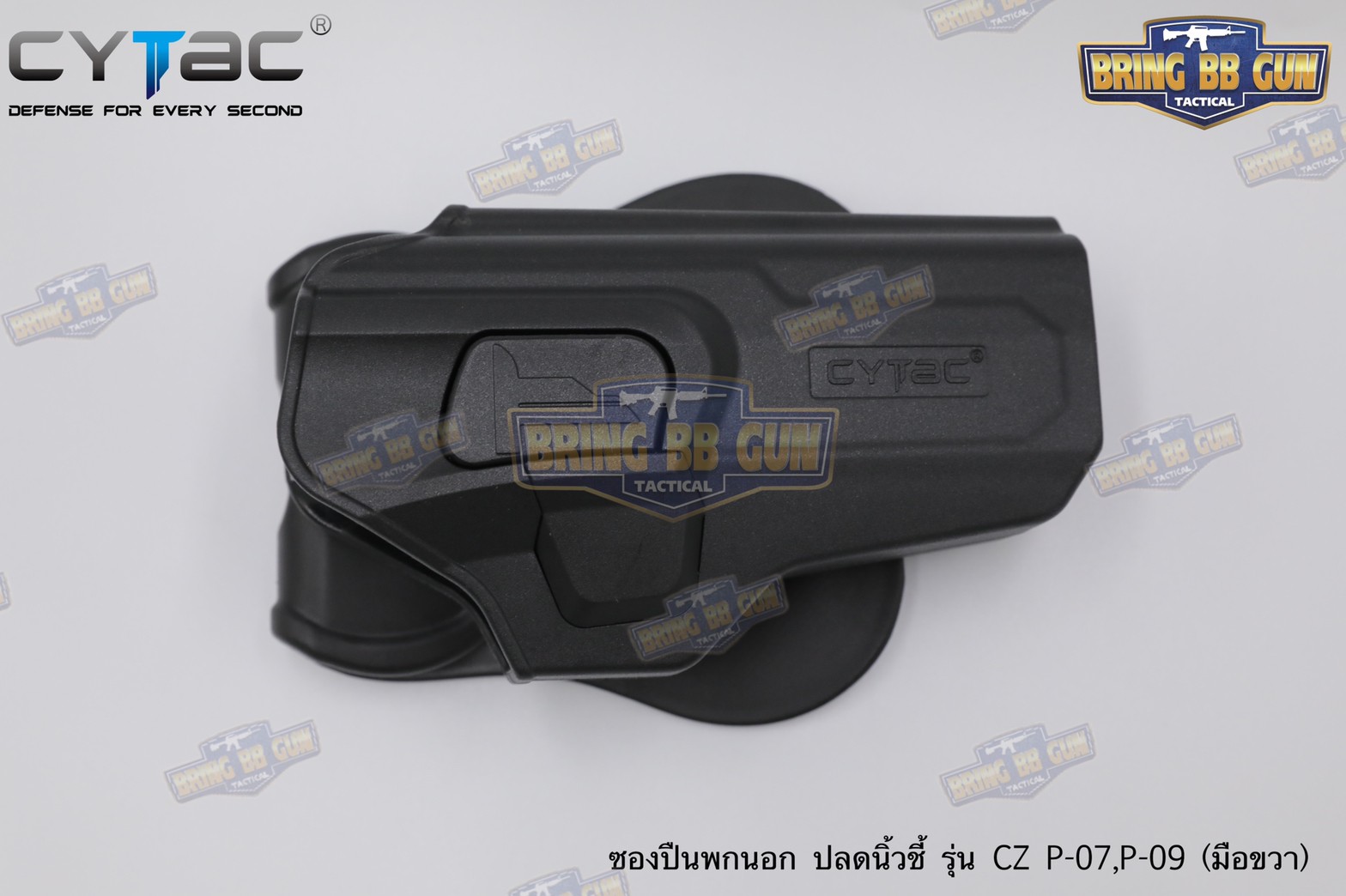 ซองปืนพกนอกปลดนิ้วชี้ CZ P-07/P-09 ยี่ห้อ Cytac ปืนที่ใส่ได้ CZ P-09, P-07