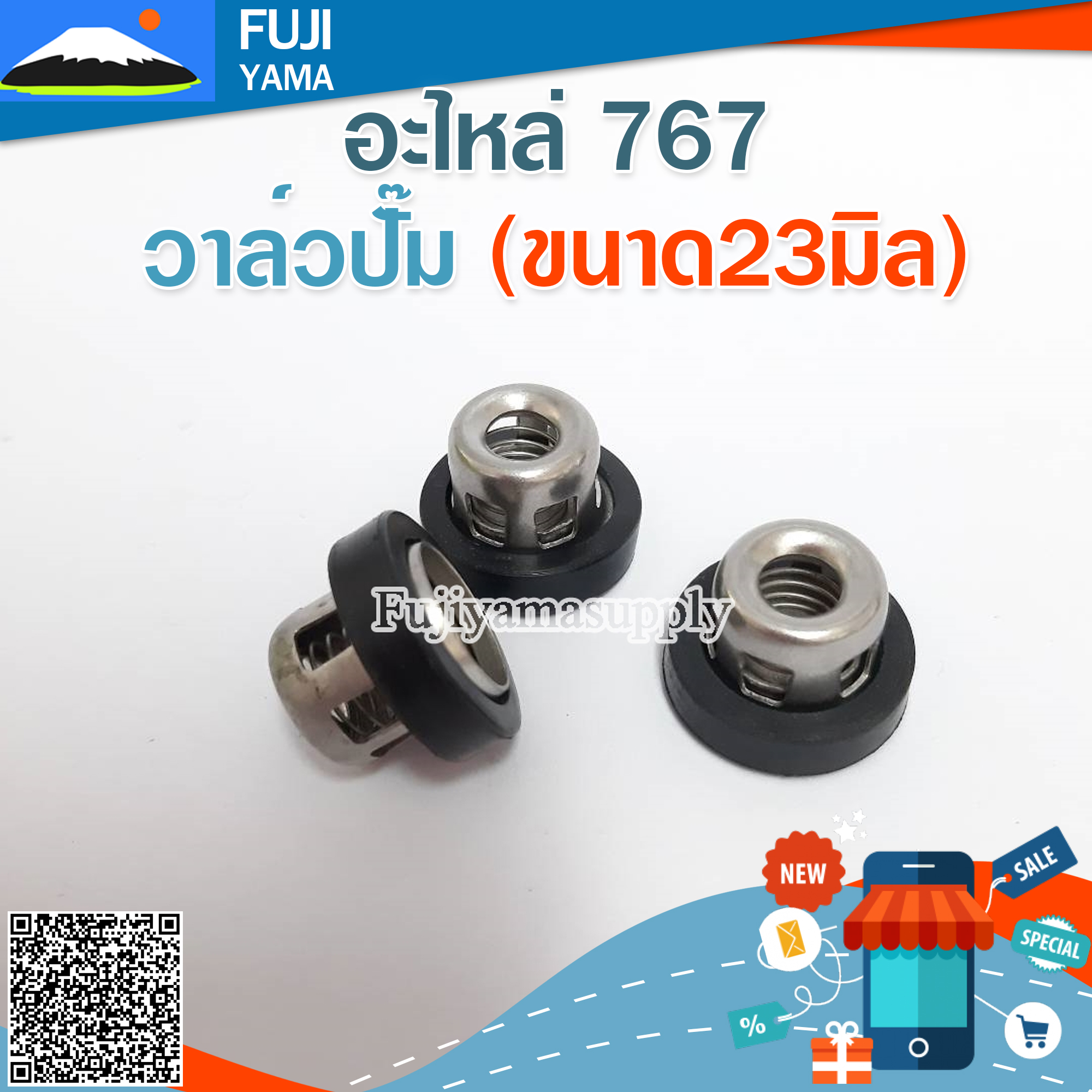 วาล์วปั๊ม 767(ขนาด23มิล) ใช้เครื่องพ่นยา รุ่น 767