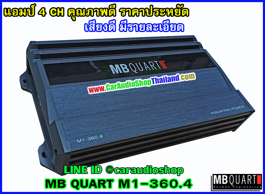แอมป์ 4 CH MB QUART M1-360.4