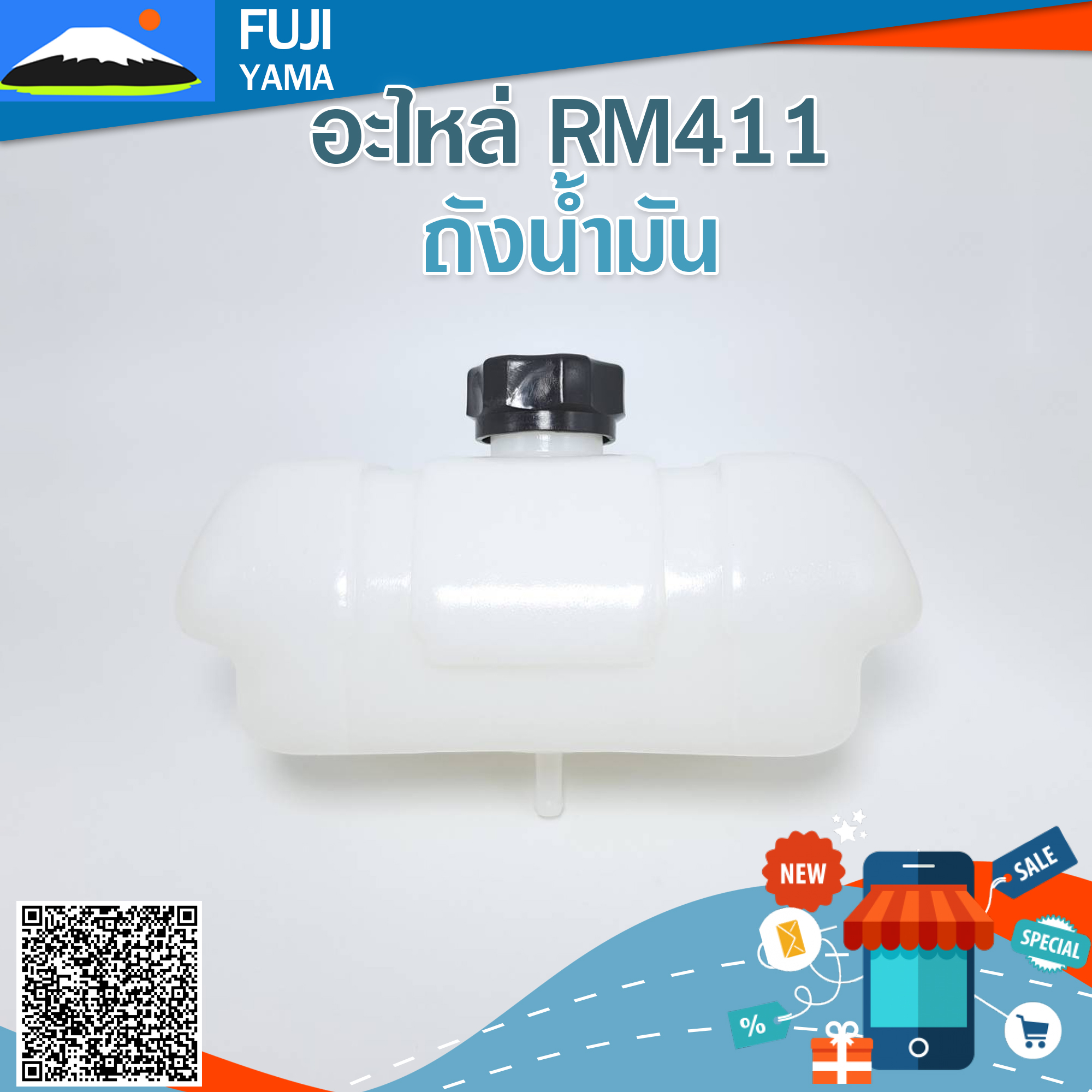 ถังน้ำมัน RM411 (Martens) ใช้กับเครื่องตัดหญ้า Kioritz รุ่น RM411