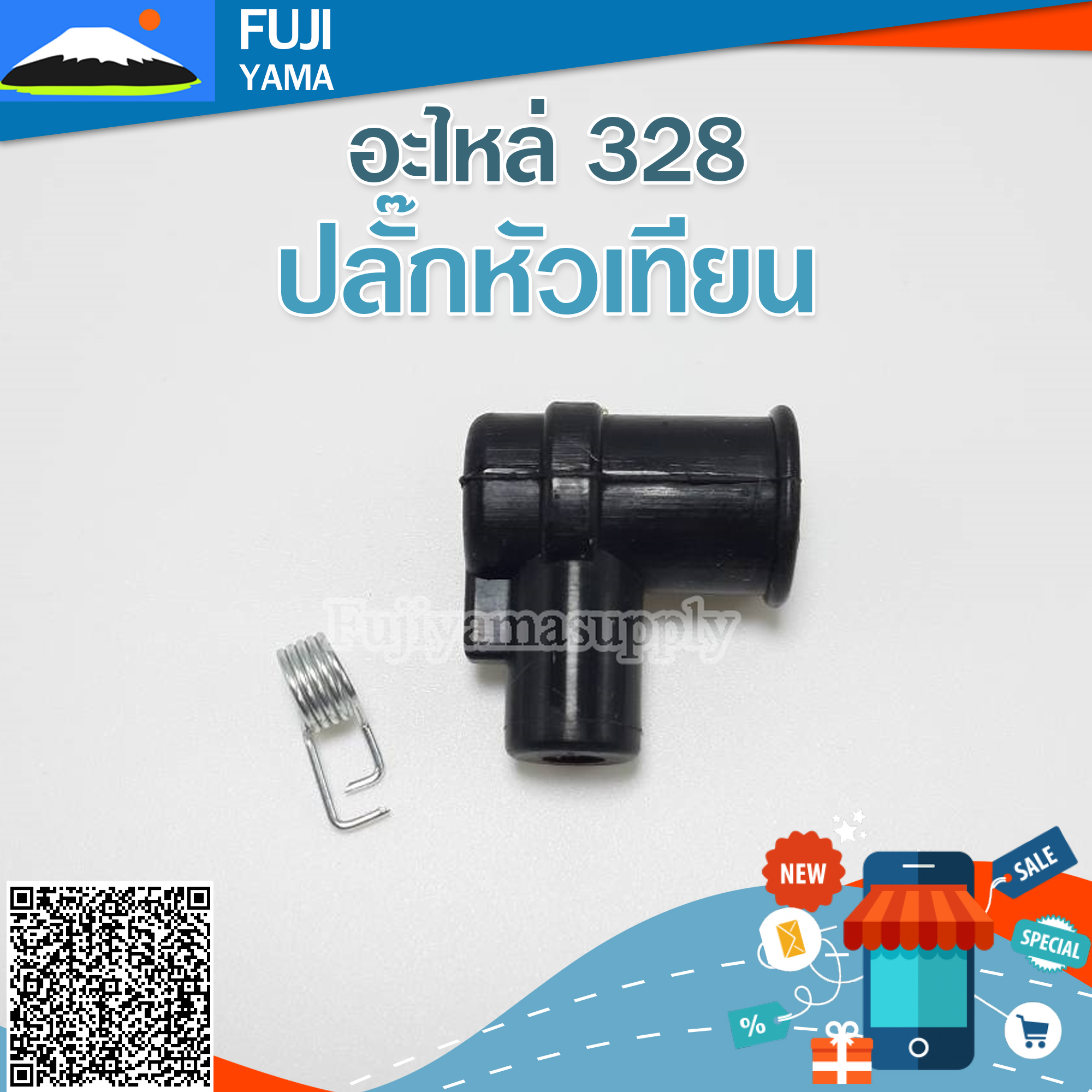 ปลั๊กหัวเทียน 328 ใช้กับเครื่องตัดหญ้า Mitsubishi รุ่น 328
