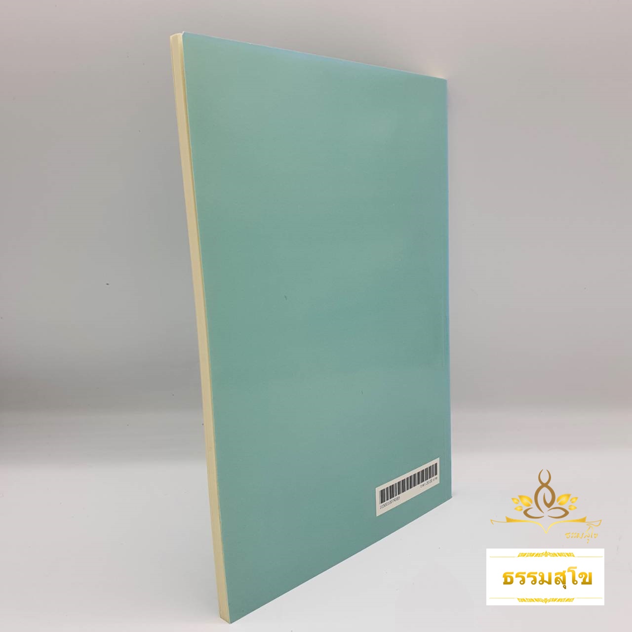 มนุษยธรรม : พระนิพนธ์ สมเด็จพระญาณสังวร