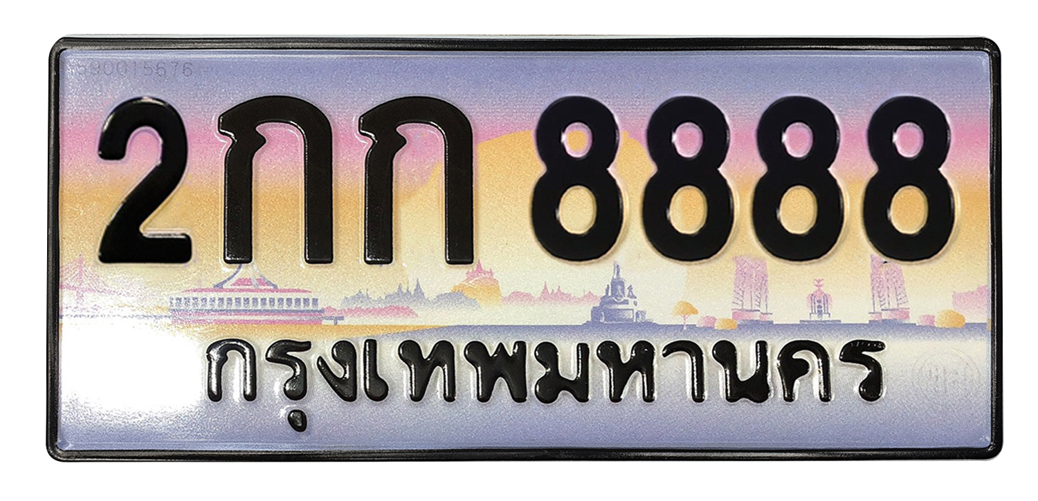 ทะเบียนสวย 8888 ขายทะเบียน 8888 2กก8888 (ผลรวม 36)