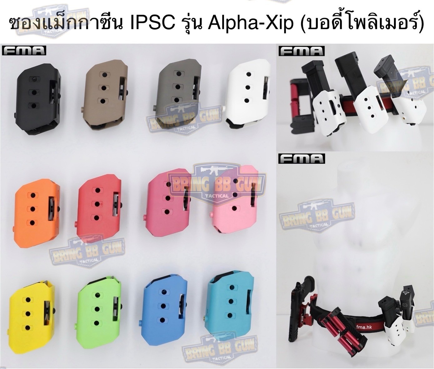 Alpha-Xip Pouch ยี่ห้อ FMA (ซองแม็กกาซีน IPSC Alpha-Xip) (บอดี้โพลิเมอร์) (Double A) (DAA)