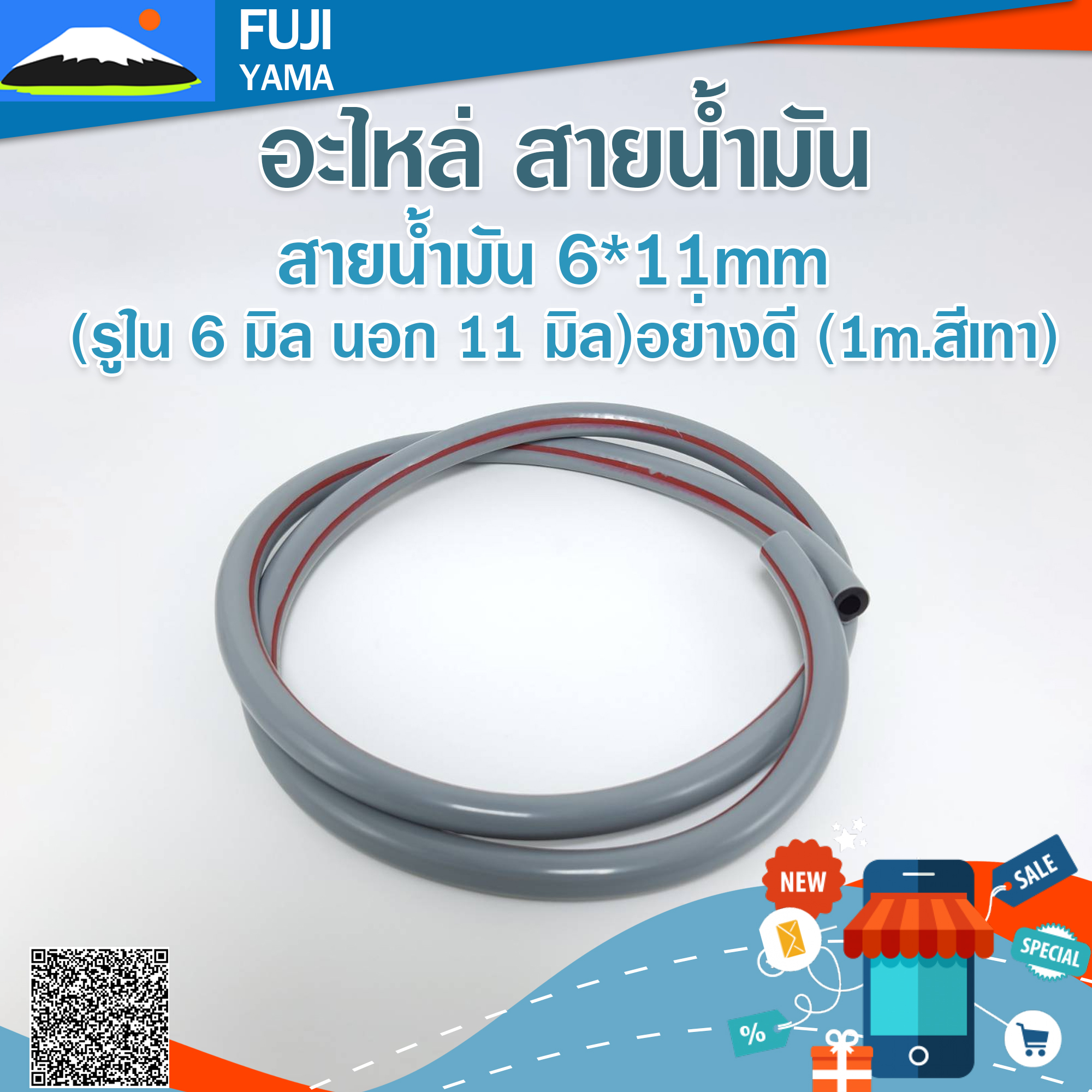 สายน้ำมัน 6*11mm (รูใน 6 มิล นอก 11 มิล )อย่างดี (1m.สีเทา)