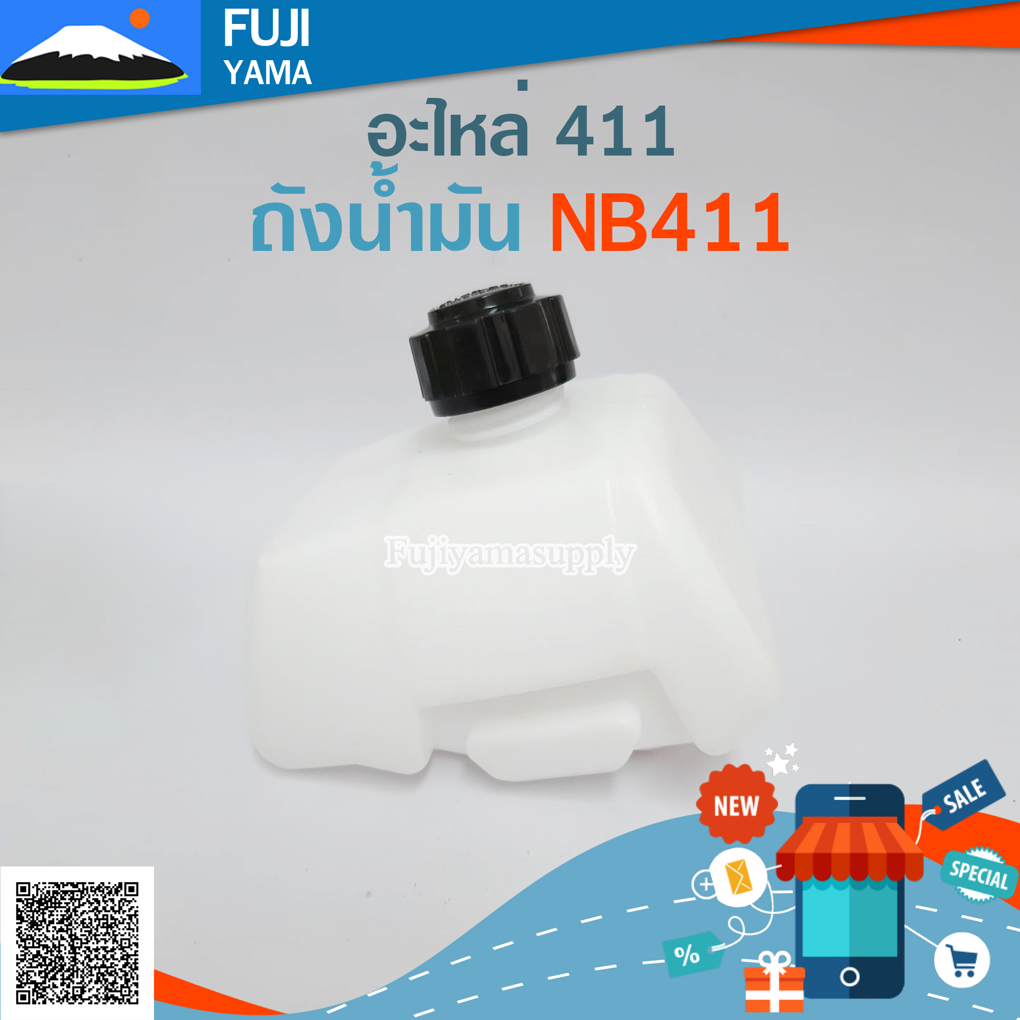 ถังน้ำมัน NB411 ใช้กับ Robin อะไหล่ เครื่องตัดหญ้า สะพายบ่า