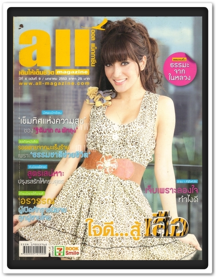 ⚫ นิตยสาร All Magazine 🔴 ปีที่ 4 ฉบับที่ 9 เดือน มกราคม 2553