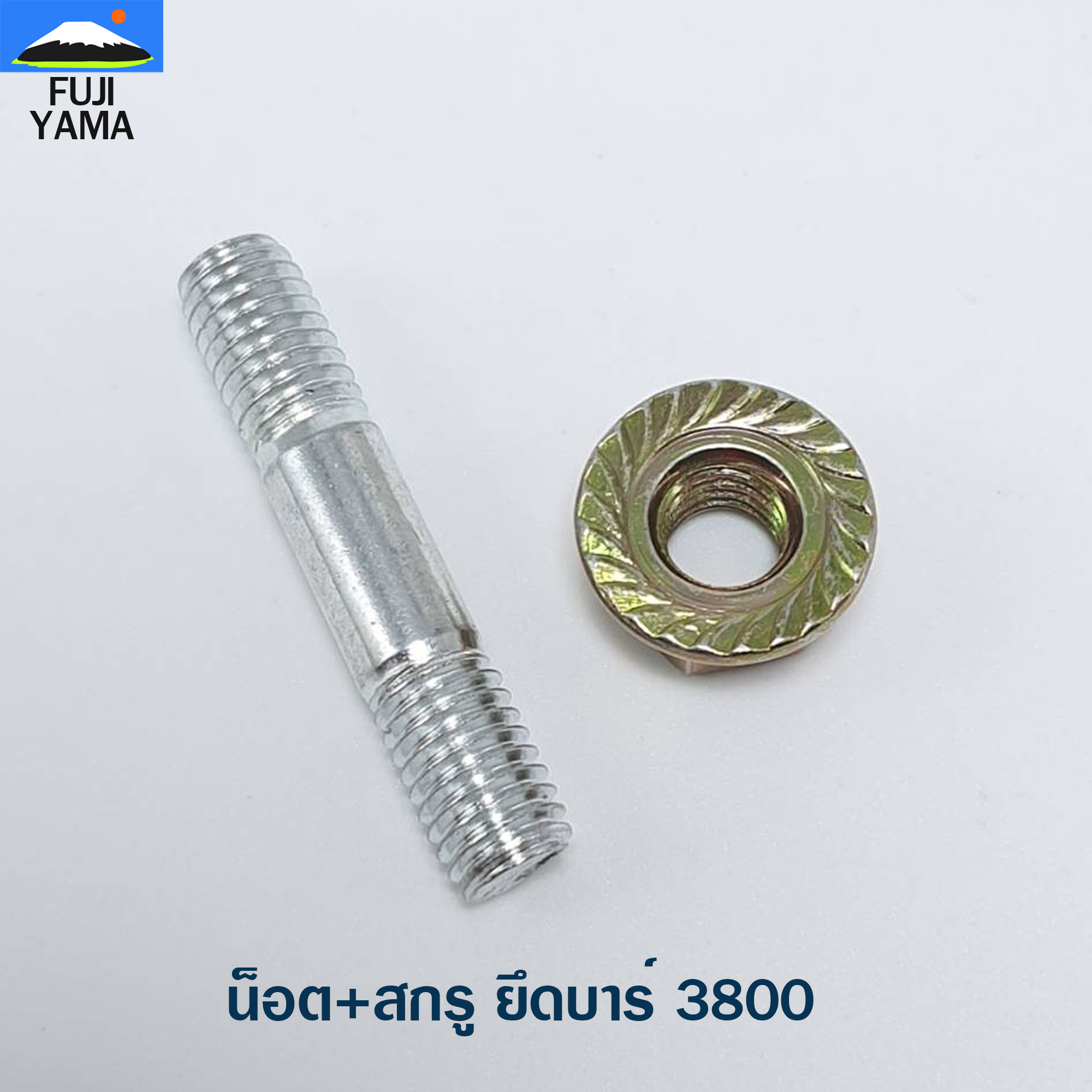 น็อต+สกรู ยึดบาร์ 3800 ใช้กับเครื่องตัดไม้/เลื่อยยนต์ รุ่น 3800