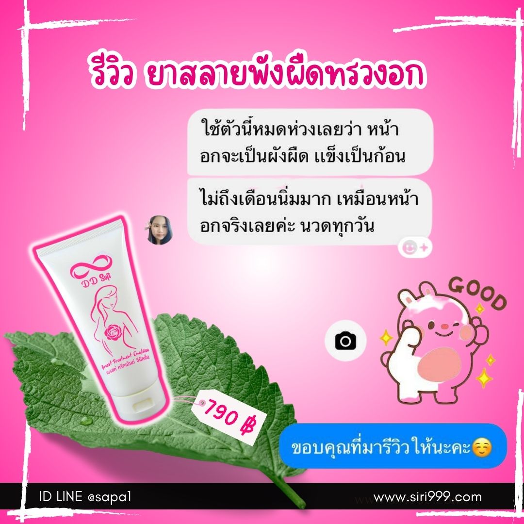 อิมัลชั่นสลายพังผืดทรวงอกซิลิโคน