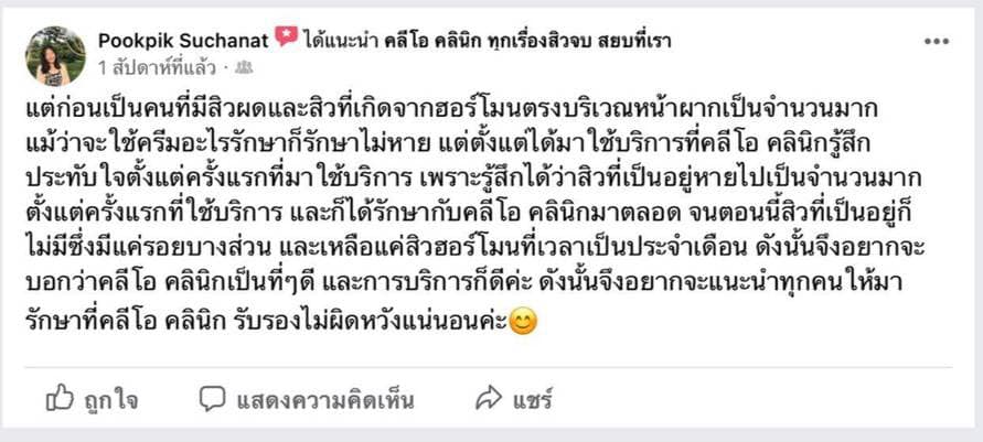 รีวิว ปี 62