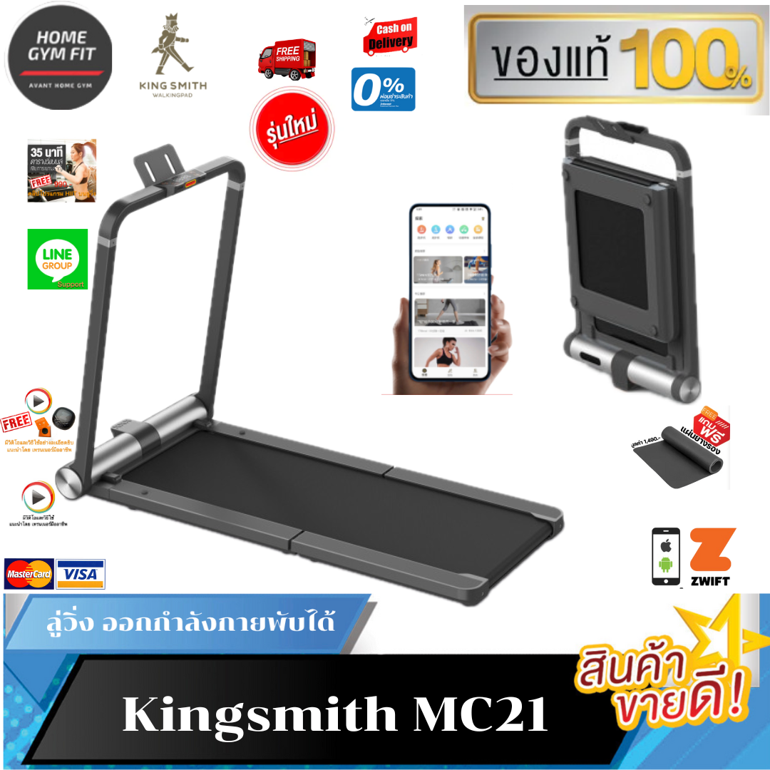 14990*ทักแชทผ่อน0%ค่าส่ง 0บ.(Global Version) Kingsmith MC21 ลู่วิ่งไฟฟ้า พับเก็บได้ ลู่วิ่งไฟฟ้า xiaomi