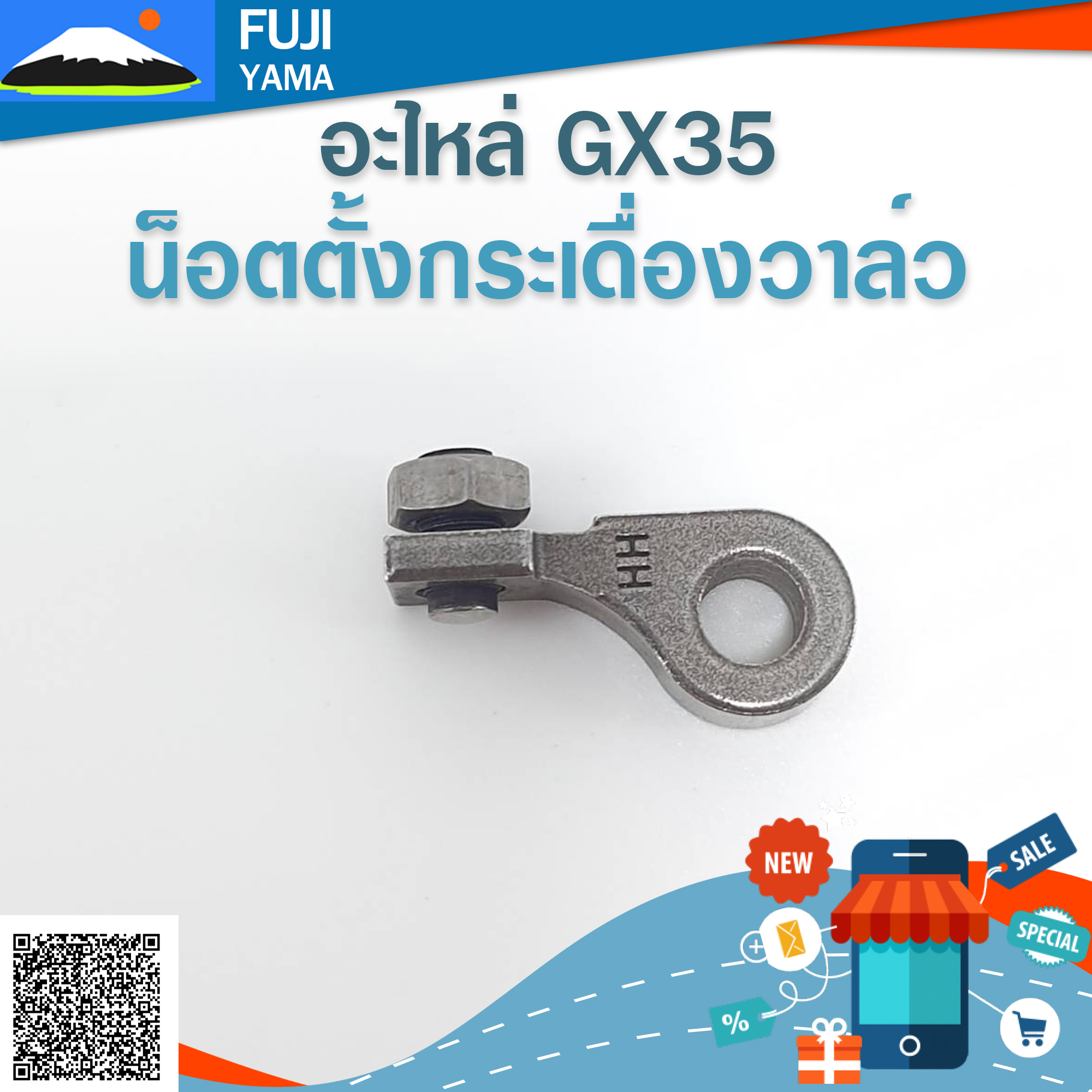 น็อตตั้งกระเดื่องวาล์ว GX35 ใช้กับกระเดื่องวาล์วเครื่องตัดหญ้า Honda GX35