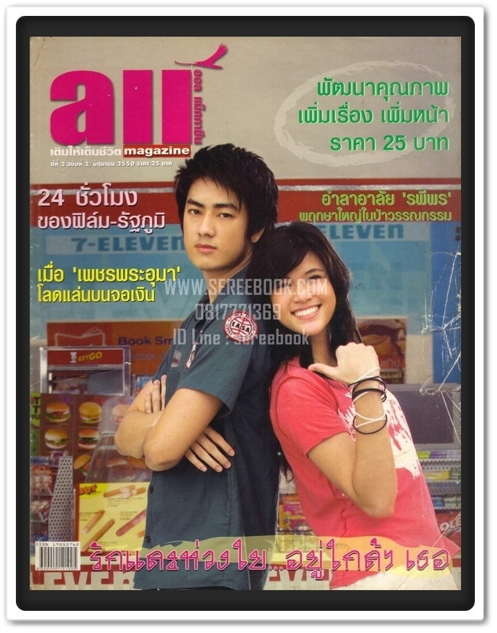 [ ❎ ---- Sold Out ---- ❎ ] [ จัดส่งแล้ว PD326971108TH - คุณธีรภัทร ] ⚫ นิตยสาร All Magazine 🔴 ปีที่ 2 ฉบับที่ 2 เดือน มิถุนายน 2550 ปก ฟิล์ม รัฐภูมิ