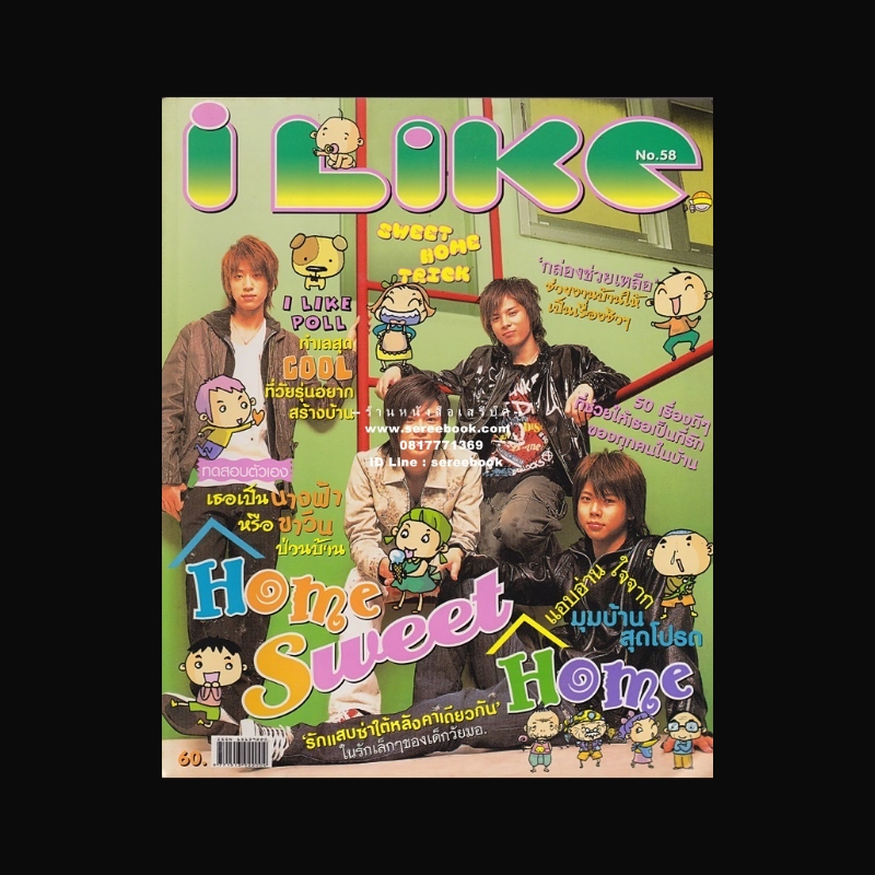 [ ❎ ---- Sold Out ---- ❎ ] [ จัดส่งแล้ว RI138577294TH - คุณสุธิดา ] นิตยสาร I Like ฉบับที่ 58