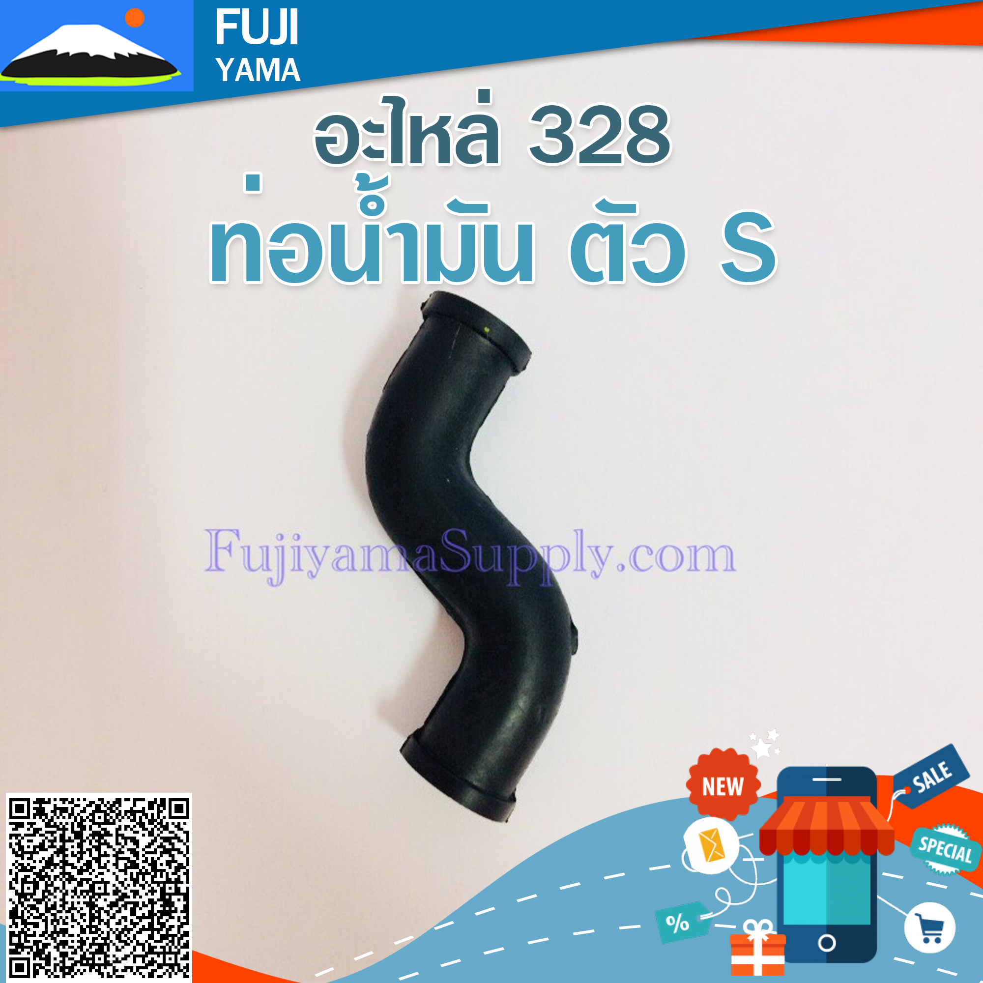 ท่อน้ำมัน ตัว S 328 ใช้กับเครื่องตัดหญ้า 328