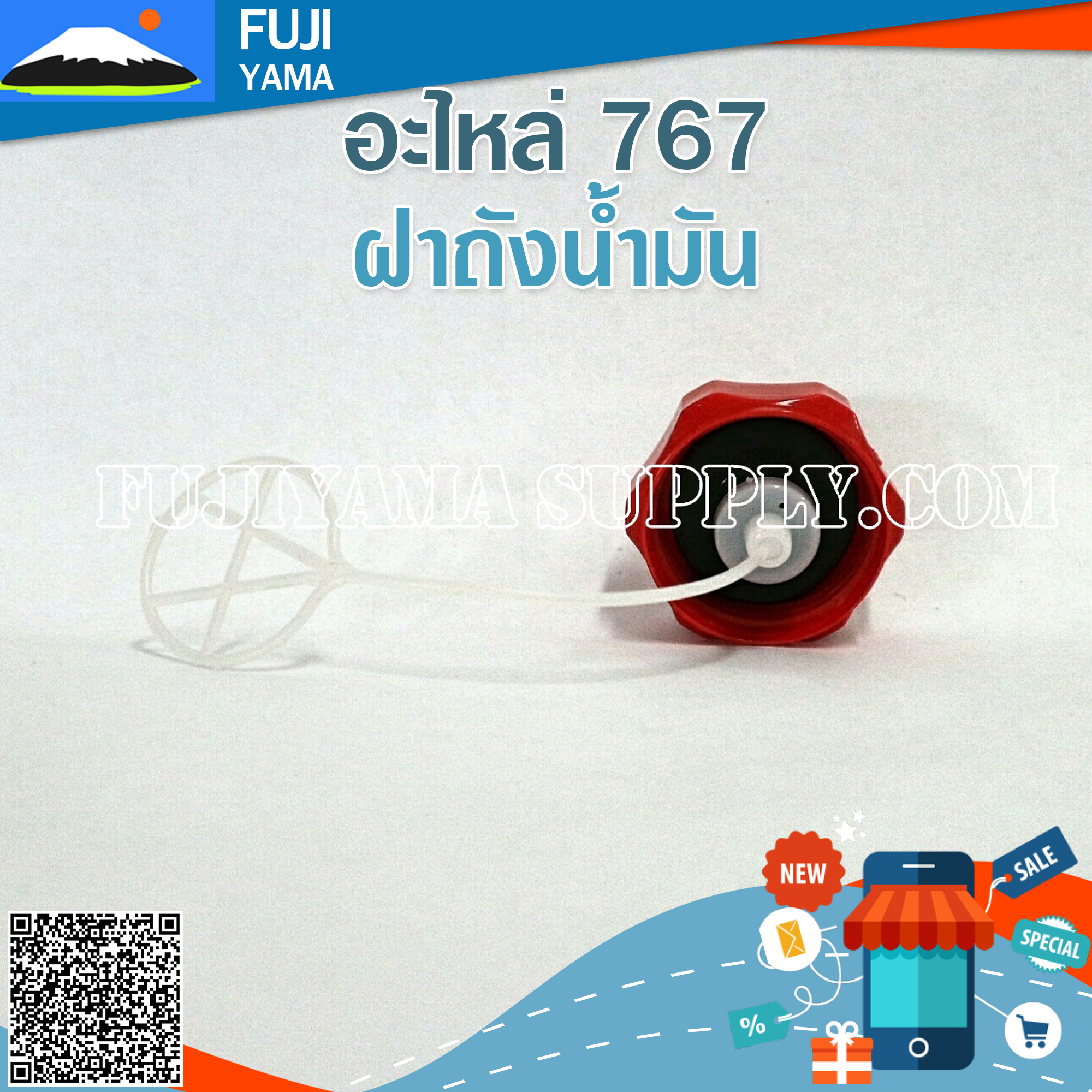 ฝาถังน้ำมัน 767 ใช้กับเครื่องพ่นยา 767 / TU26