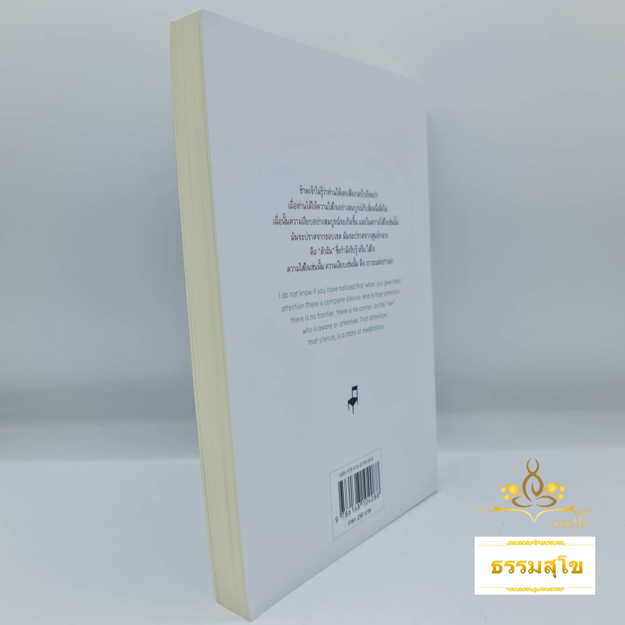 บทเพลงแห่งภาวนา : Meditations