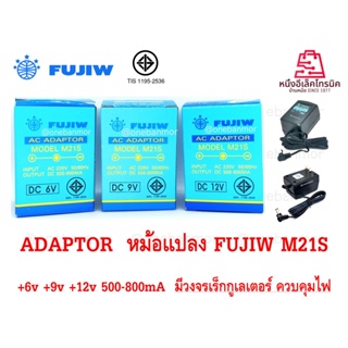 Adaptor Fujiw M21S 6v. , 9v. , 12v +ใน -นอก 800mA มีเร๊กกูเลเตอร์ ให้ไฟราบเรียบ M21s positive polarity onebanmor