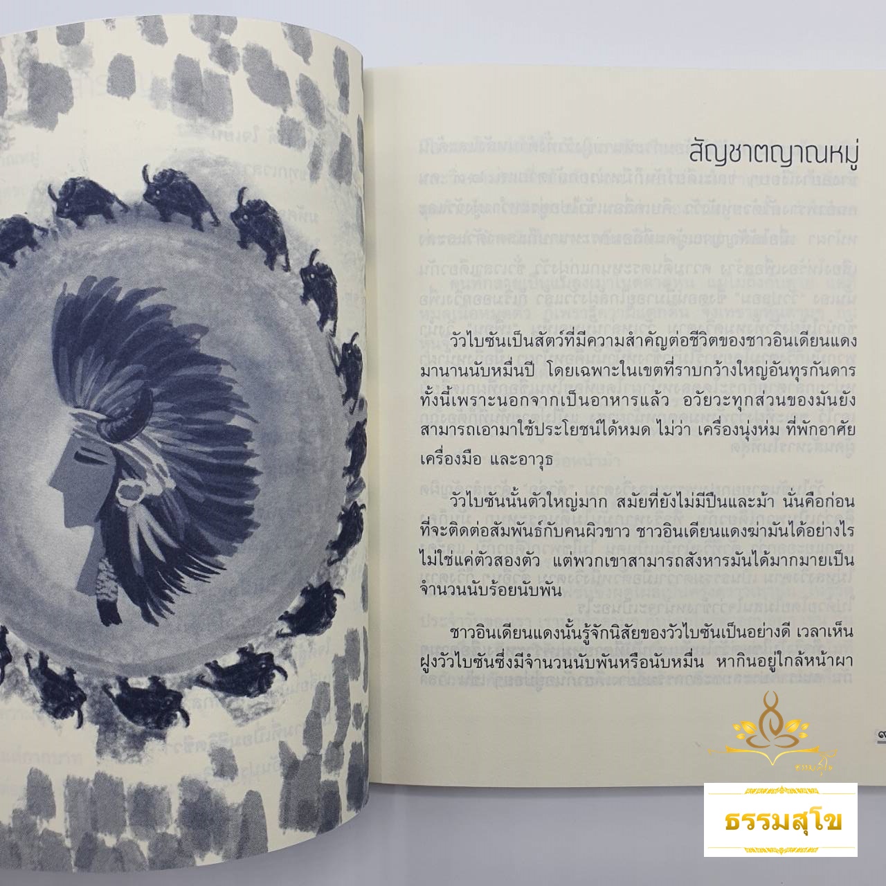 เติมชีวาให้ชีวิต : รู้ตัว สดชื่น แจ่มใส เบิกบาน จิตอยู่กับปัจจุบัน