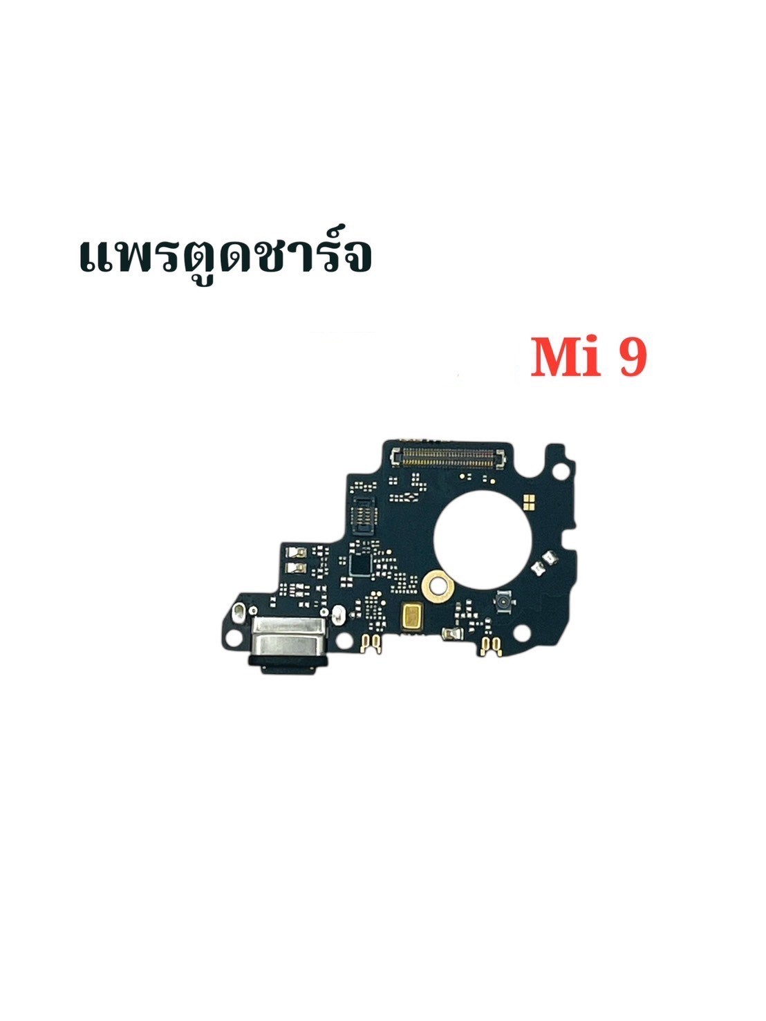 แพรตูดชาร์จ Xiaomi Mi 9 SKU-04513