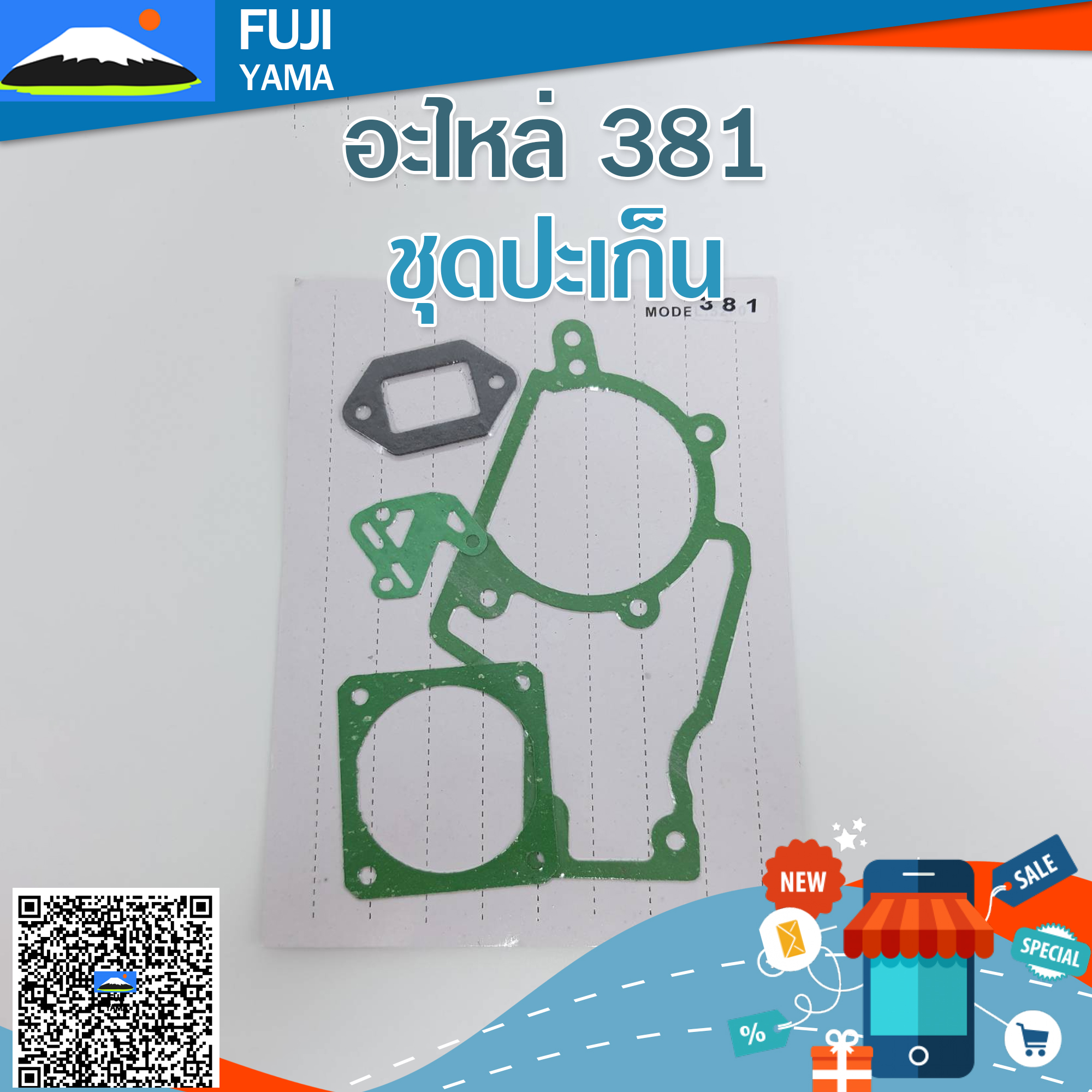 ชุดปะเก็น 381 ใช้กับเครื่องตัดไม้/เลื่อยยนต์ รุ่น 381