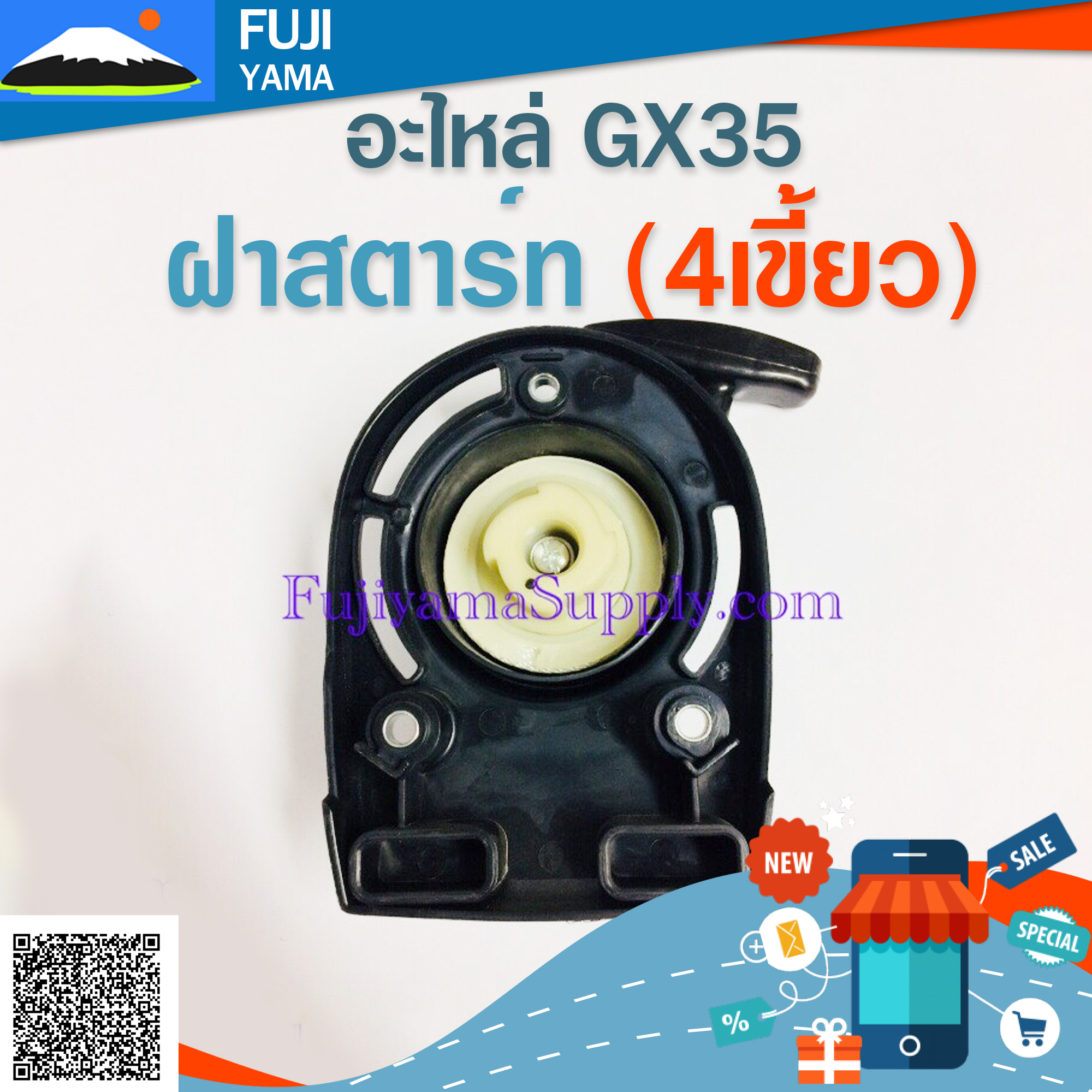 ฝาสตาร์ท GX35(4เขี้ยว) ใช้กับเครื่องตัดหญ้า Honda รุ่น GX35