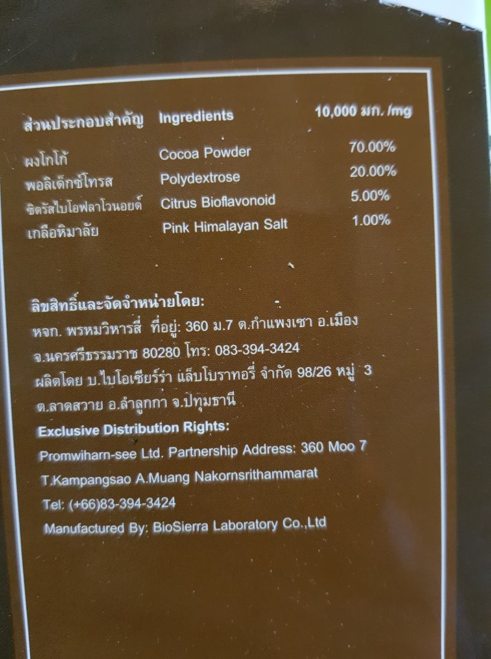 โกโก้ป๋า Cocoa-Paa สันติมานะดี หมอนอกกะลา santimanadee