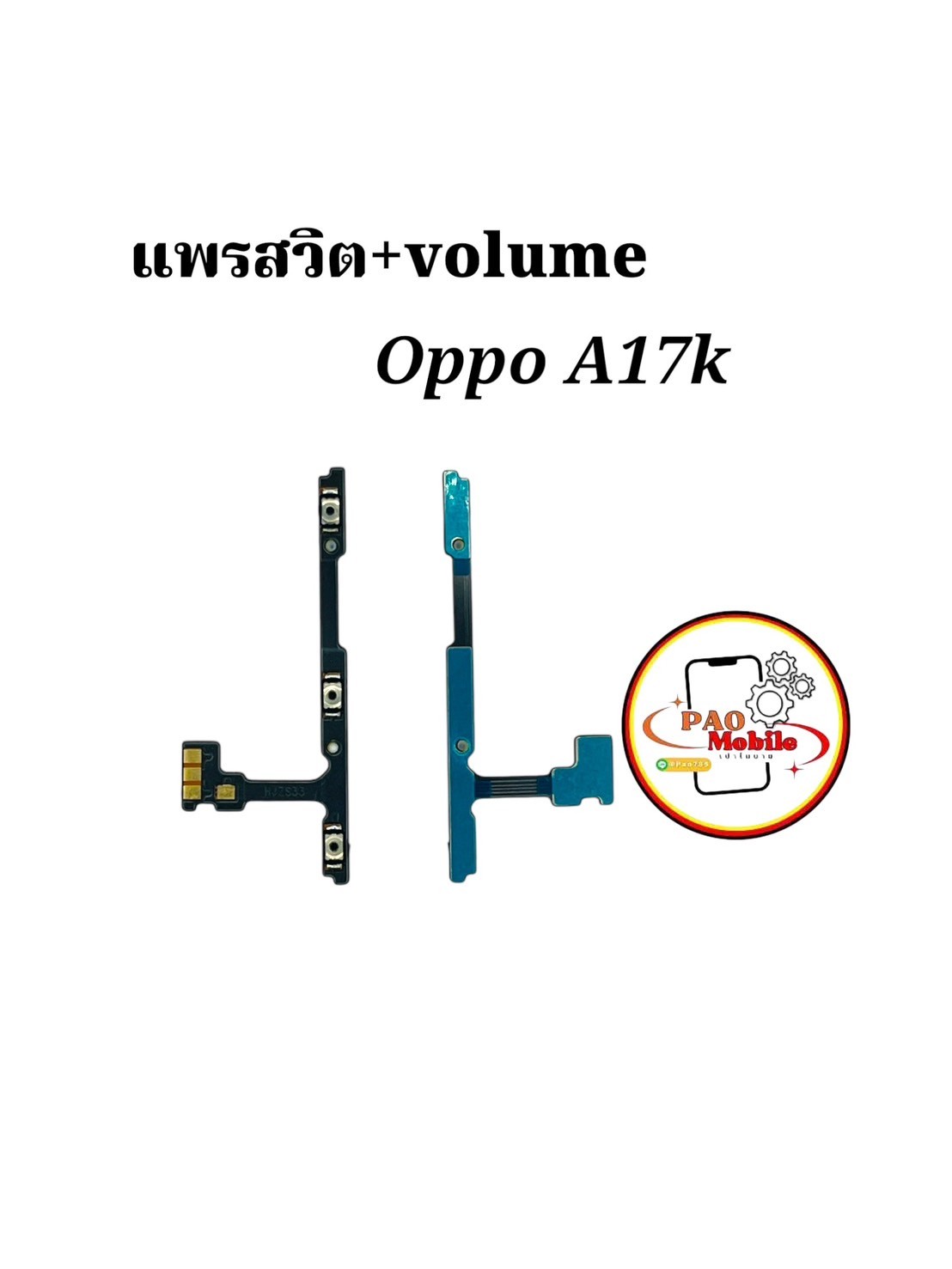 แพรสวิตซ์ + Volume Oppo A17K SKU-04340