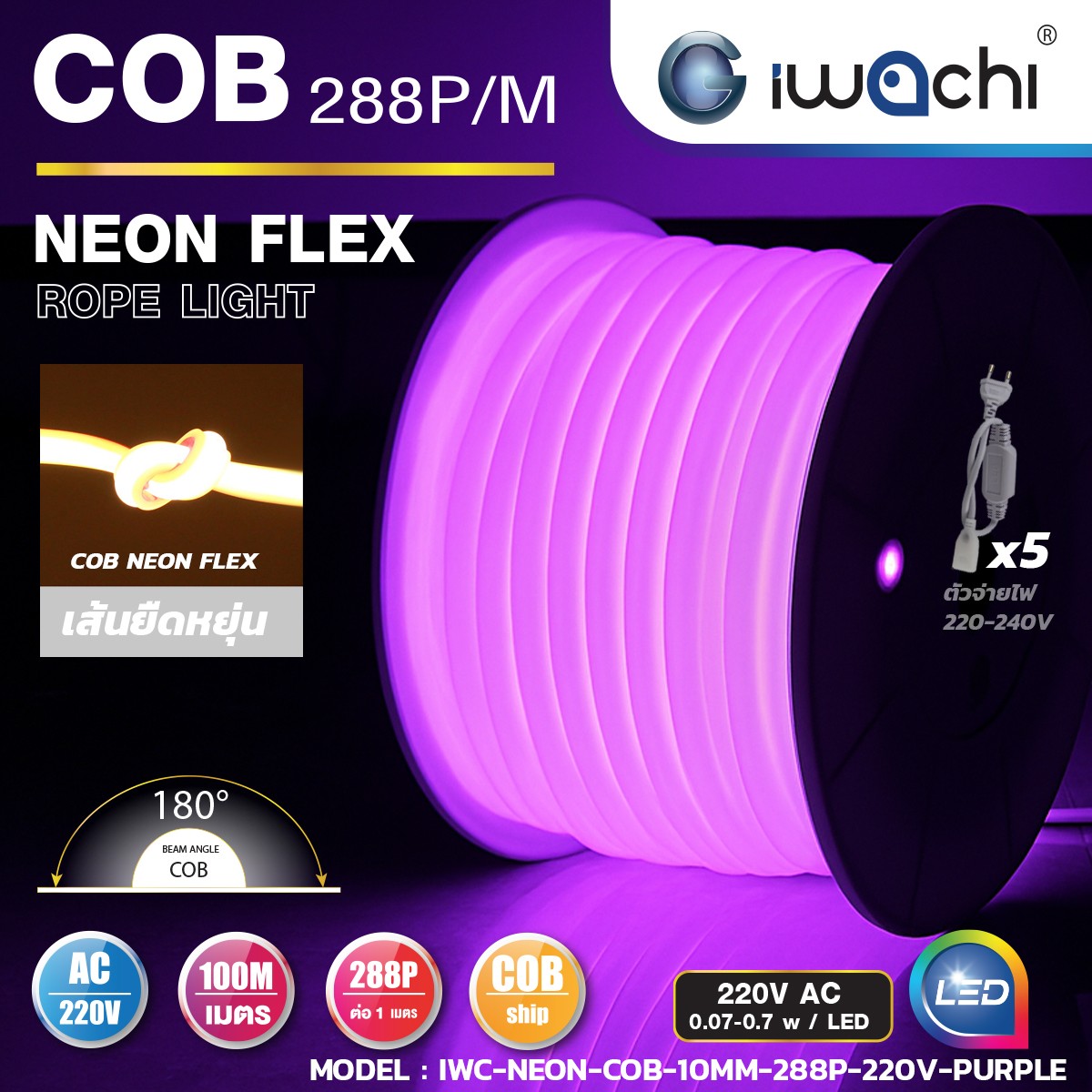 LED NEON FLFX COB 220v ความหนา 10 มิล รุ่นนี้สามารถดัดงอบิดหรือมัดปมได้ รุ่นนี้แถมปลั๊กหัวจ่าย 5 ชุดมีแสง 4,000 k