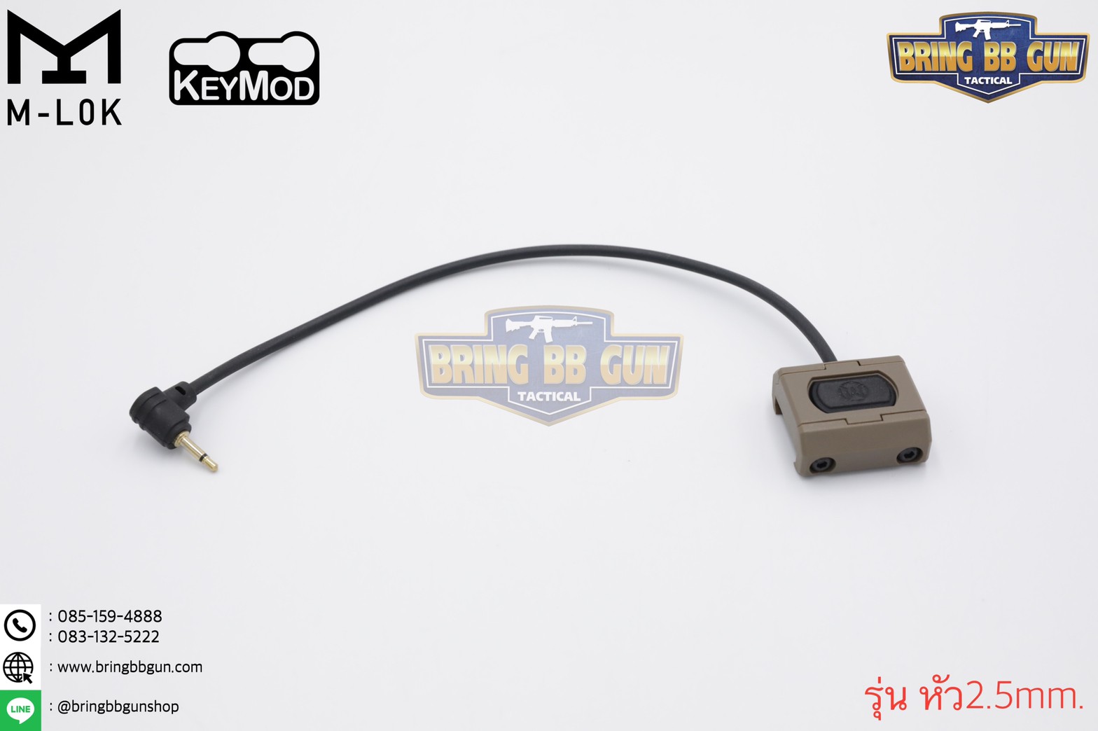 สวิตซ์หางหนู ModButton ยี่ห้อ WADSN (Modlite ModButton)