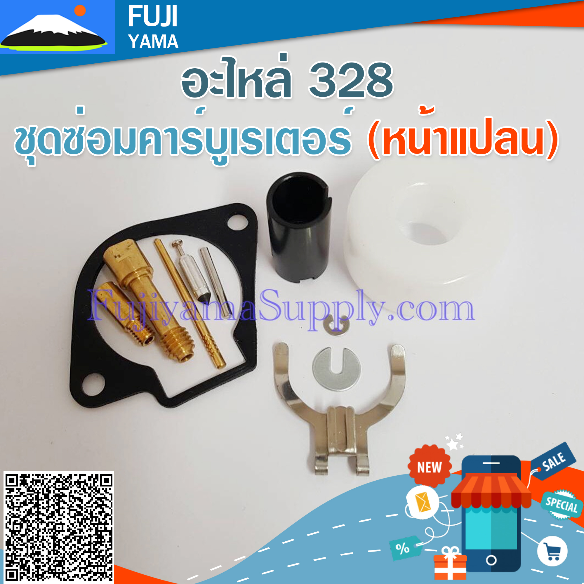 ชุดซ่อมคาร์บูเรเตอร์ 328 (หน้าแปลน)ใช้กับเครื่องตัดหญ้า Mitsubishi รุ่น 328