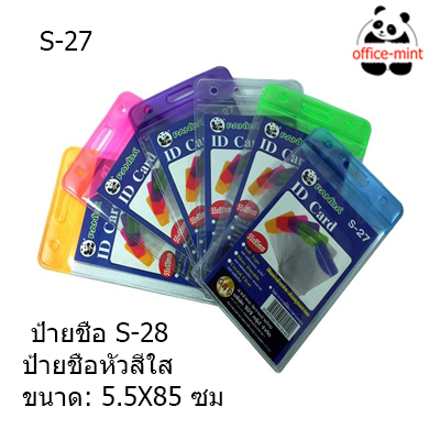 ป้ายชื่อพนักงานและบัตรพนักงานคล้องคอ แนวตั้งกันน้ำ S27