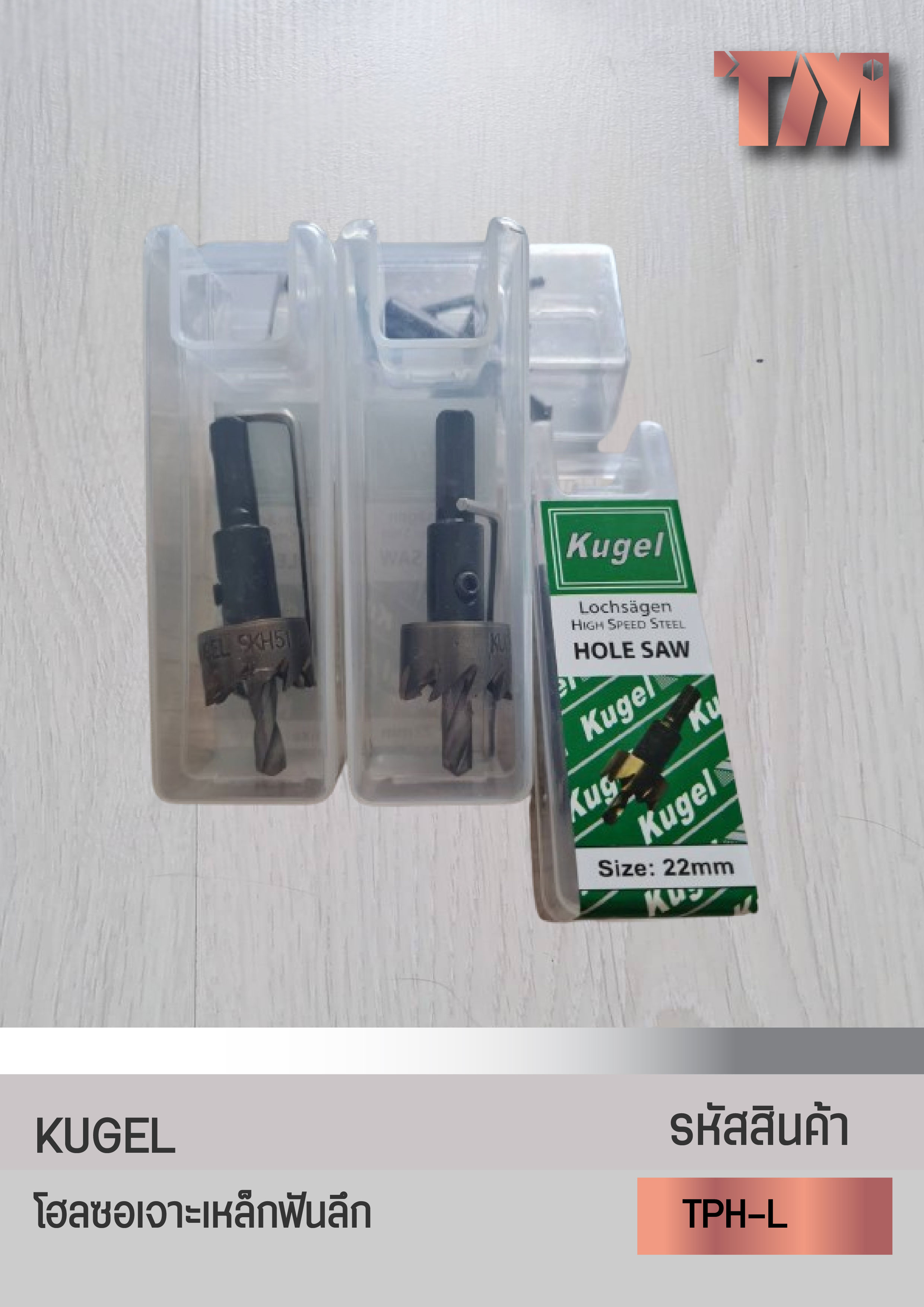 KUGEL โฮลซอเจาะเหล็กฟันลึก (13 mm.-28 mm.) ได้มาตรฐานแบบเยอรมัน