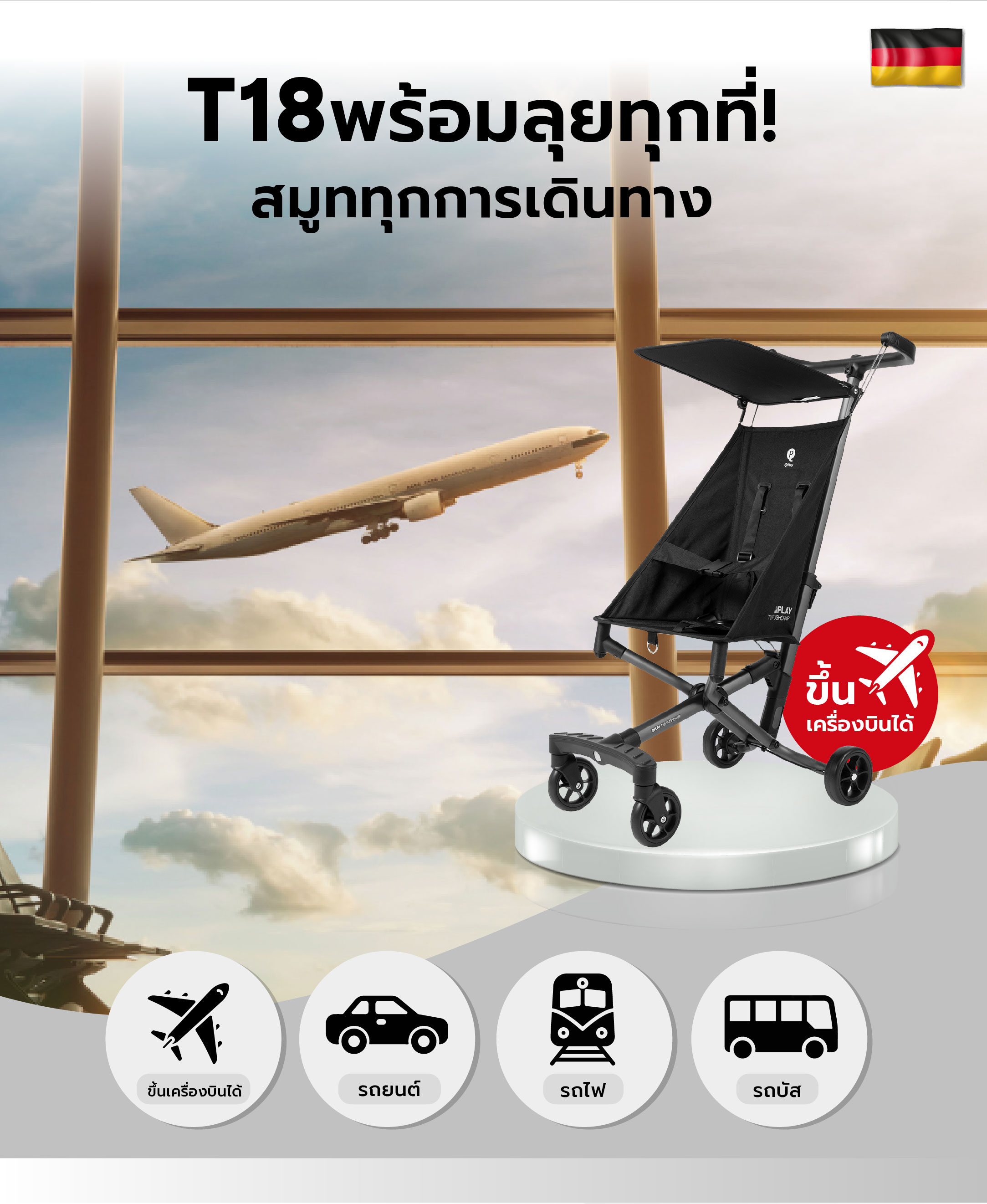 [สินค้าฝากขาย] รถเข็นเด็ก Qplay T18