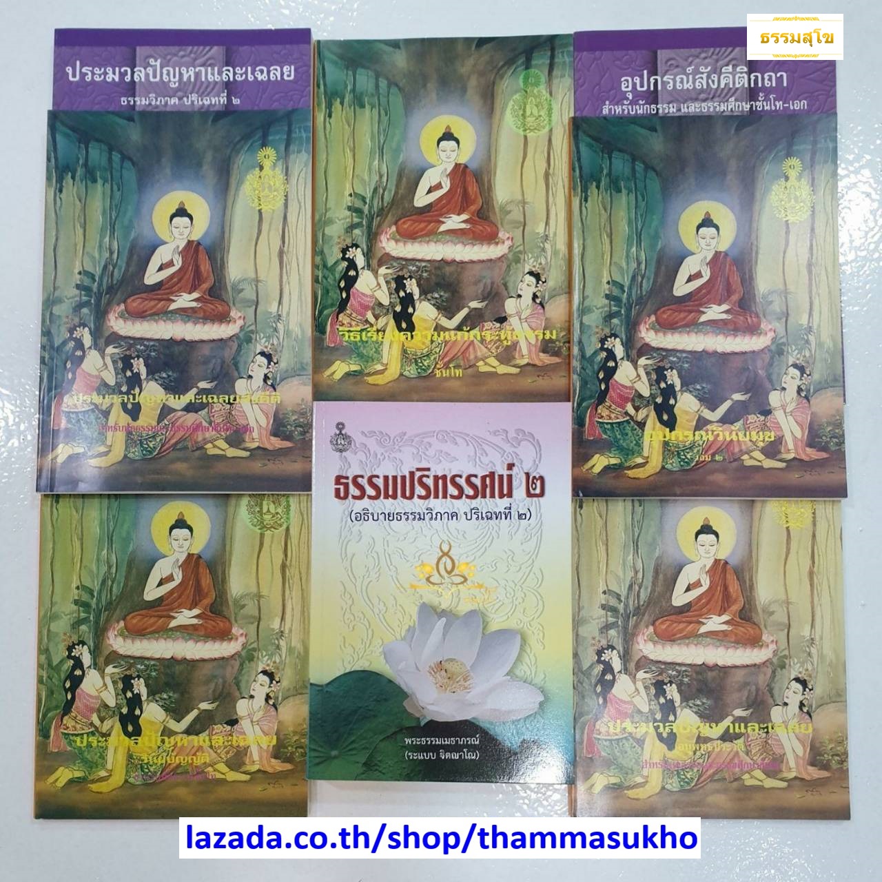 หนังสือชุดแบบประกอบนักธรรมชั้นโท (มหามงกุฎราชวิทยาลัย)