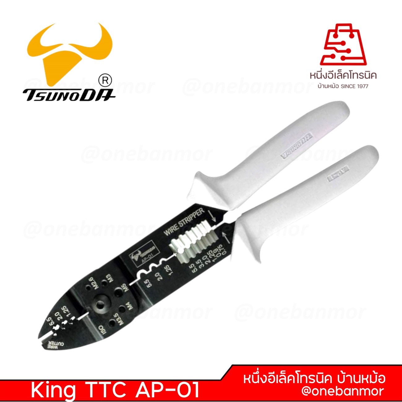 King TTC คีมปอกสาย ตัดสาย ย้ำหางปลา ตัดน็อต อเนกประสงค์ รุ่นงานหนัก AP-01 ของแท้ 100% @onebanmor