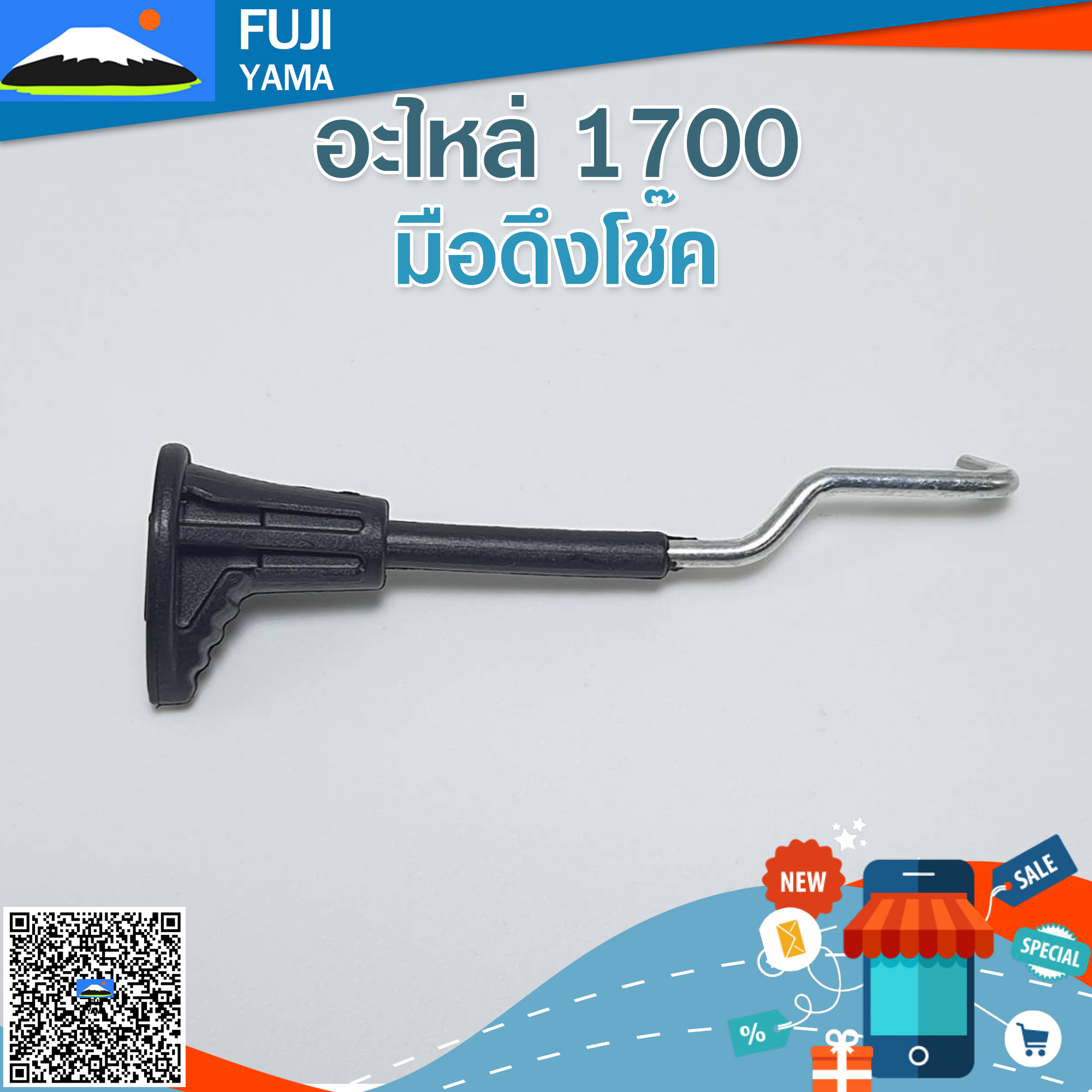 มือดึงโช๊ค 1700 ใช้กับเครื่องตัดไม้ / เลื่อยยนต์ รุ่น 1700