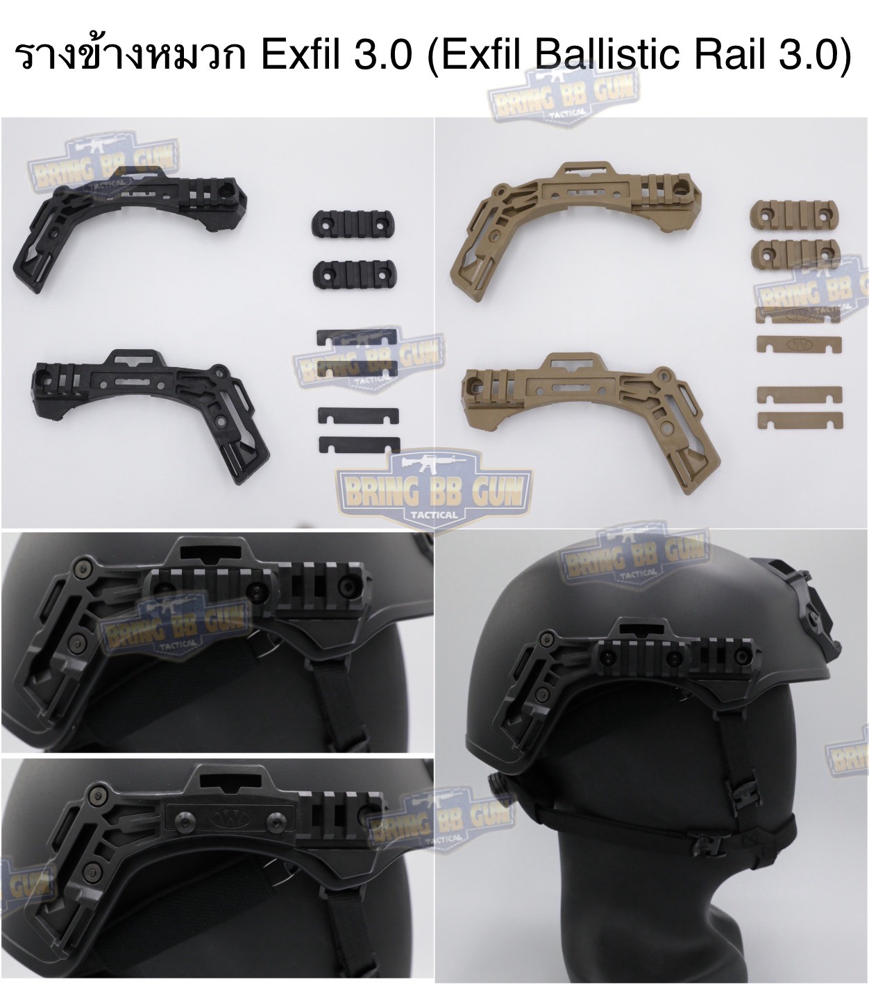 รางข้างหมวก EXFIL 3.0 (EXFIL Ballistic Rail 3.0) (Team Wendy)