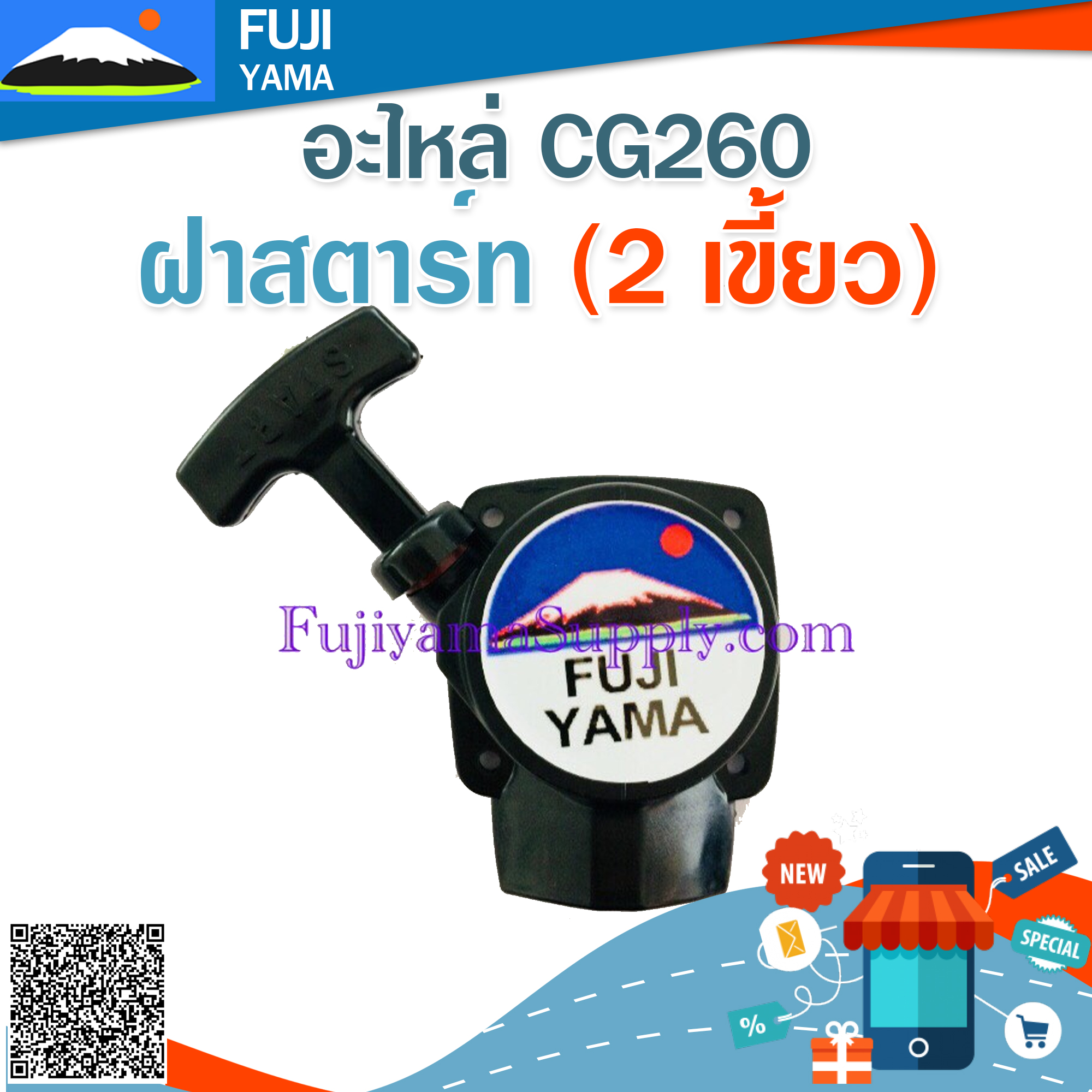 ฝาสตาร์ท 260 (2เขี้ยว) ใช้กับเครื่องตัดหญ้า รุ่น 260 , CG260