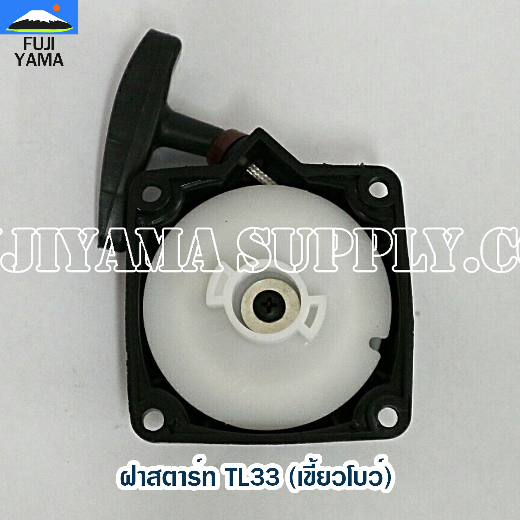 ฝาสตาร์ท TL33 (เขี้ยวโบว์) ใช้กับเครื่องตัดหญ้า Mitsubishi รุ่น TL33