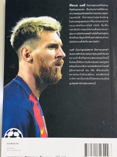 เมสซี่ ยิ่งกว่าซูเปอร์สตาร์ Messi More Than A Superstar